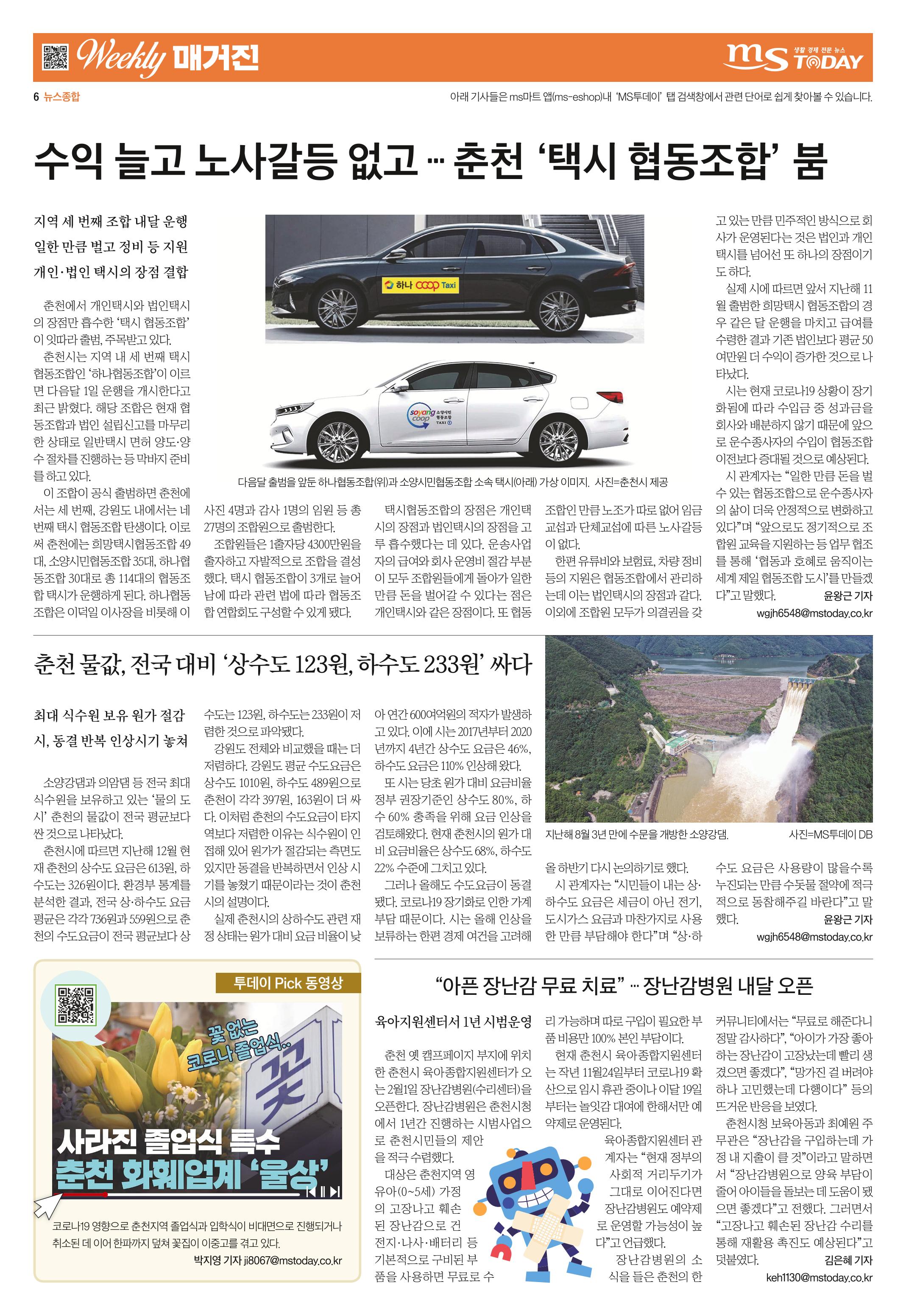 위클리매거진 34호 6페이지