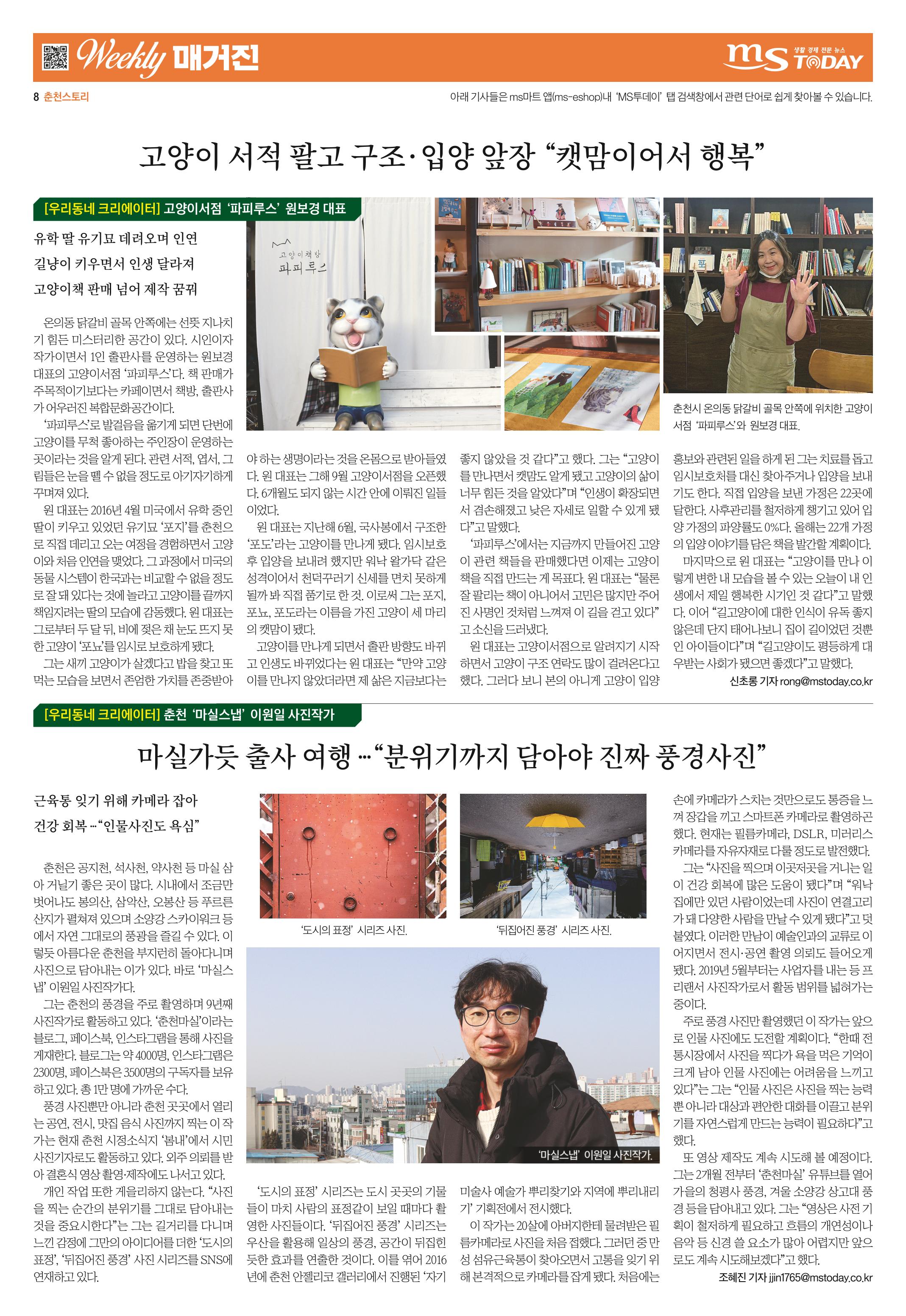 위클리매거진 34호 8페이지