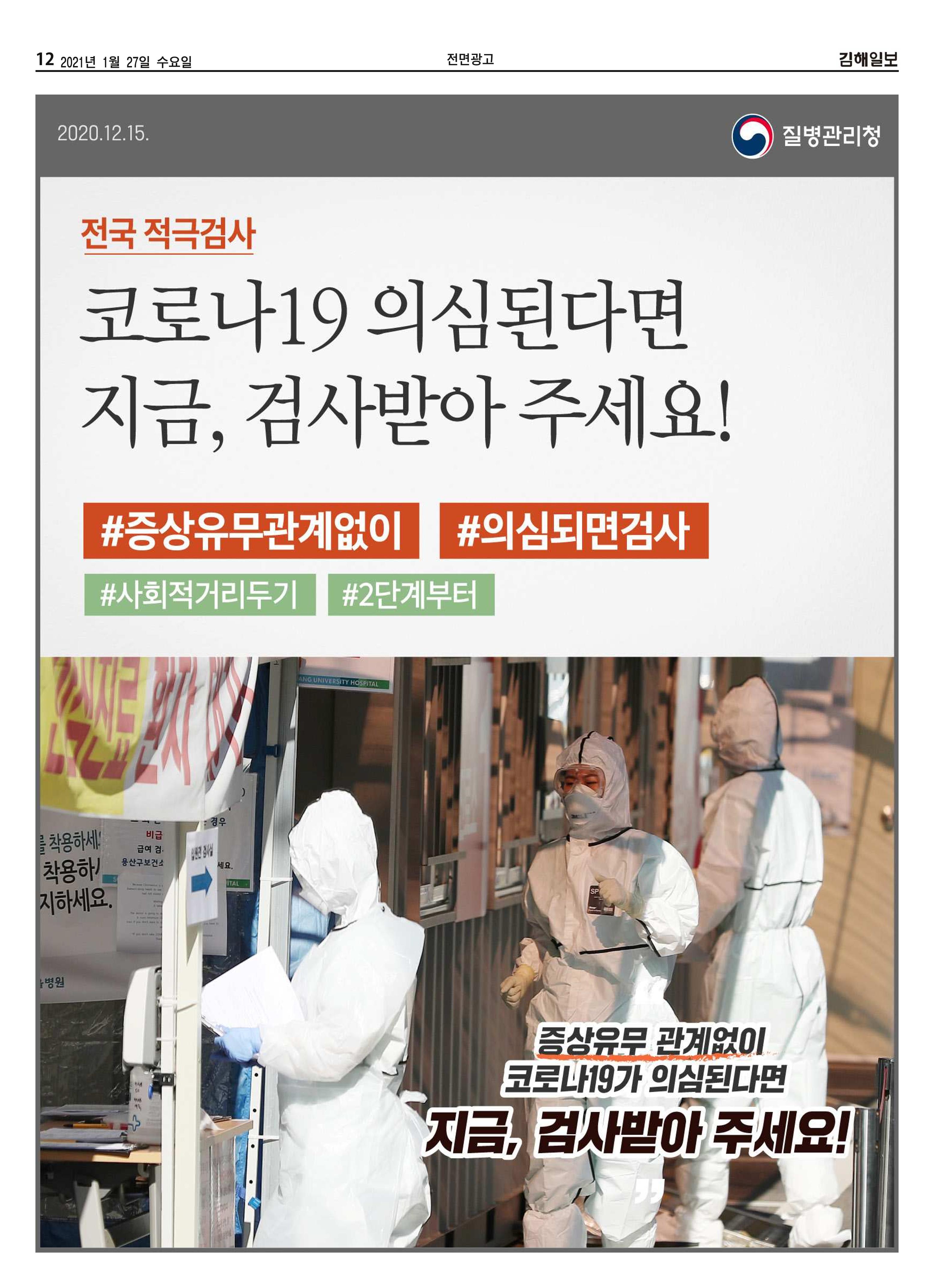 김해일보180호20210127 12페이지