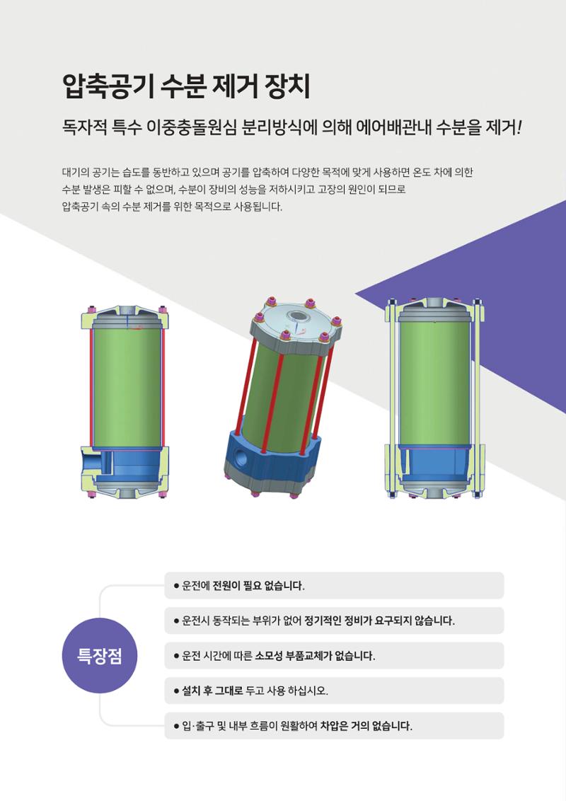 세경기계,압축공기 수분 제거 장치 2페이지