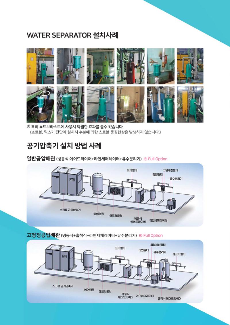 압축공기 수분 제거 장치 5페이지