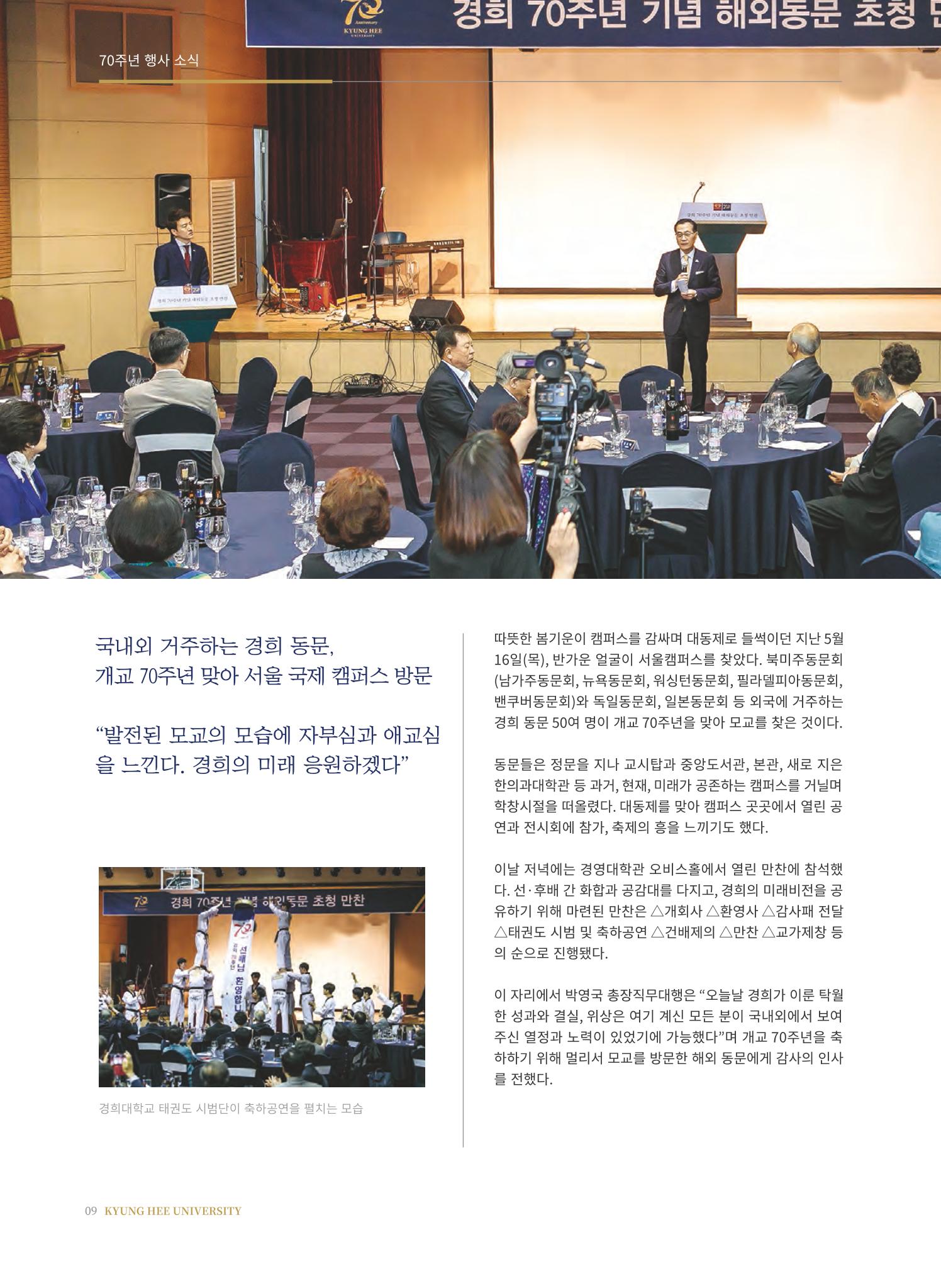 경희대학교 개교 70주년기념 브로슈어 10페이지