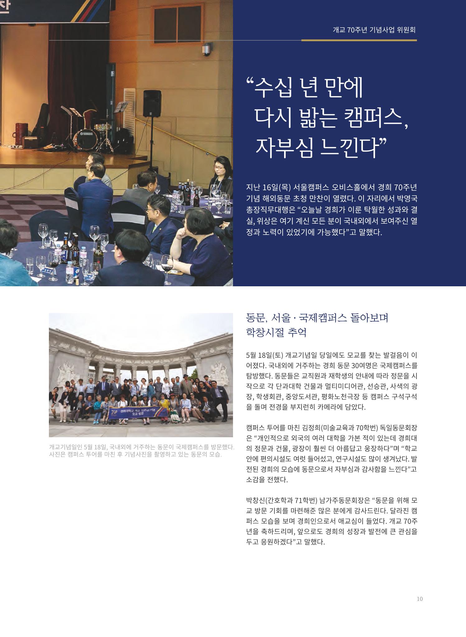 경희대학교 개교 70주년기념 브로슈어 11페이지