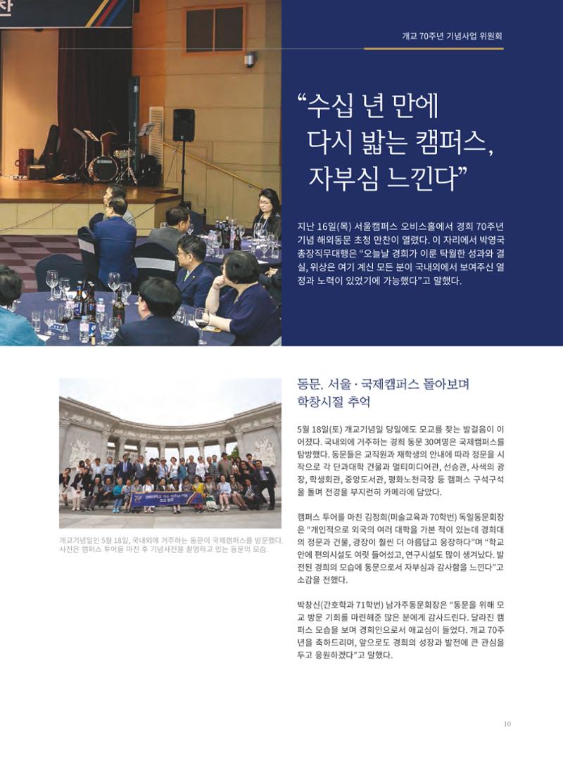경희대학교 개교 70주년기념 브로슈어 11페이지