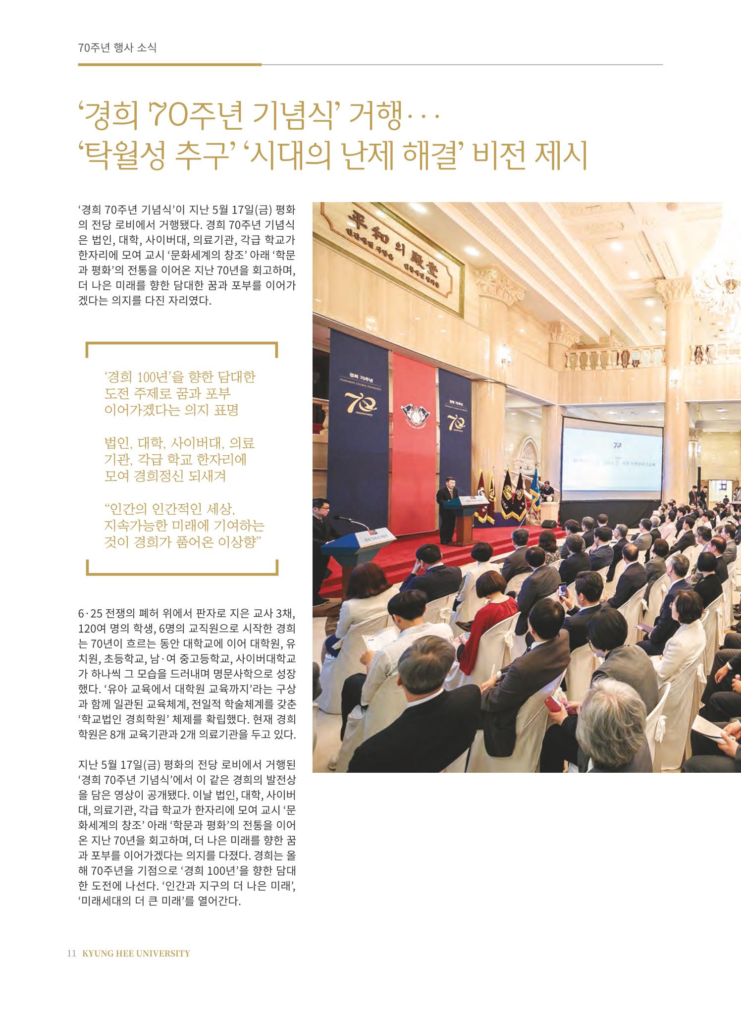 경희대학교 개교 70주년기념 브로슈어 12페이지
