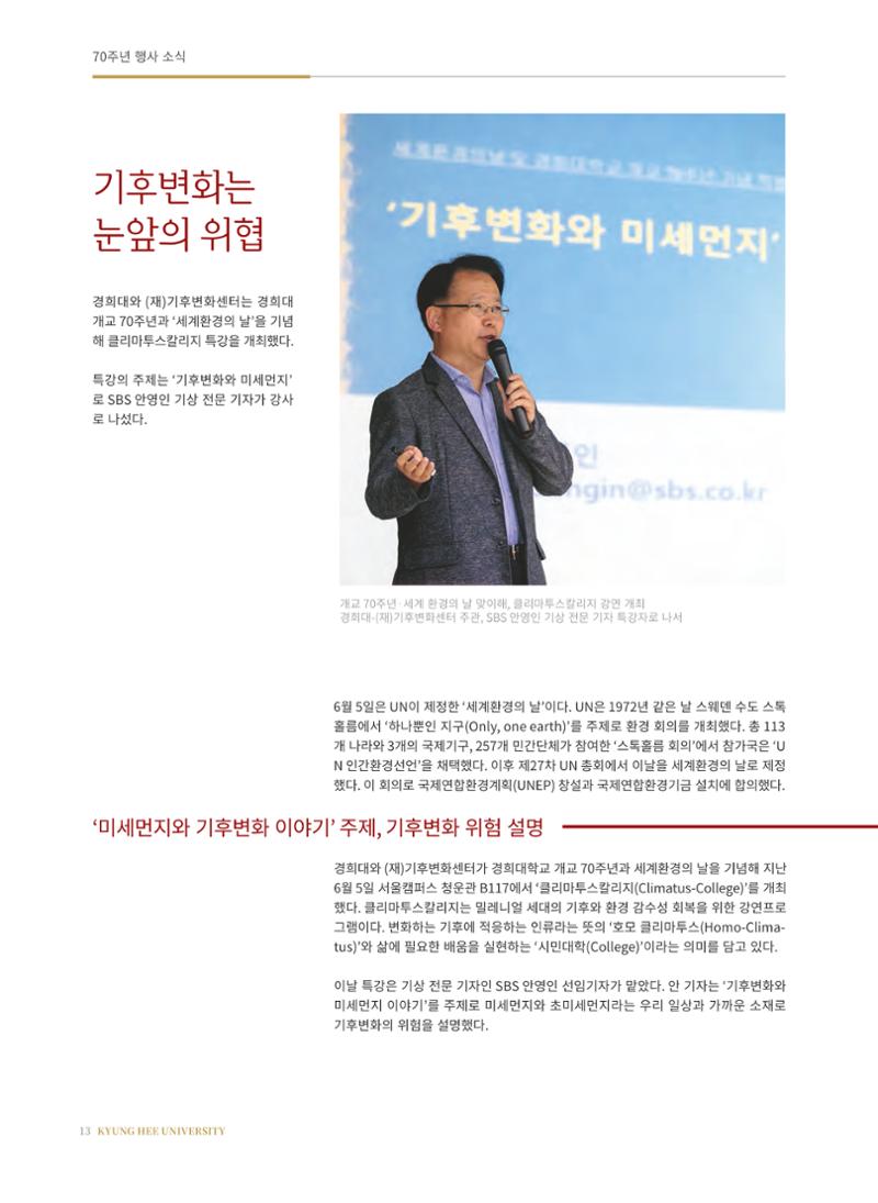 경희대학교 개교 70주년기념 브로슈어 14페이지
