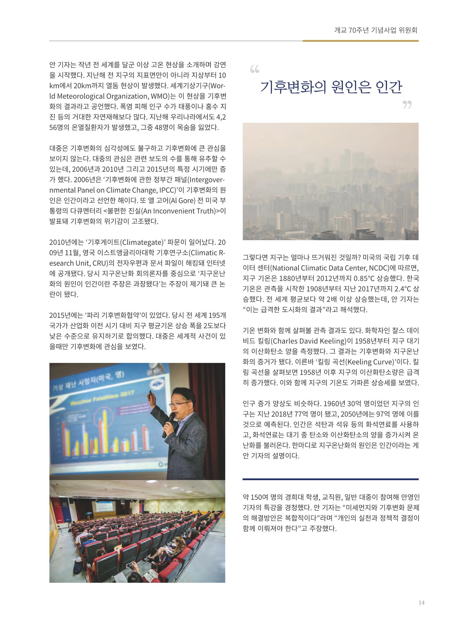 경희대학교 개교 70주년기념 브로슈어 15페이지