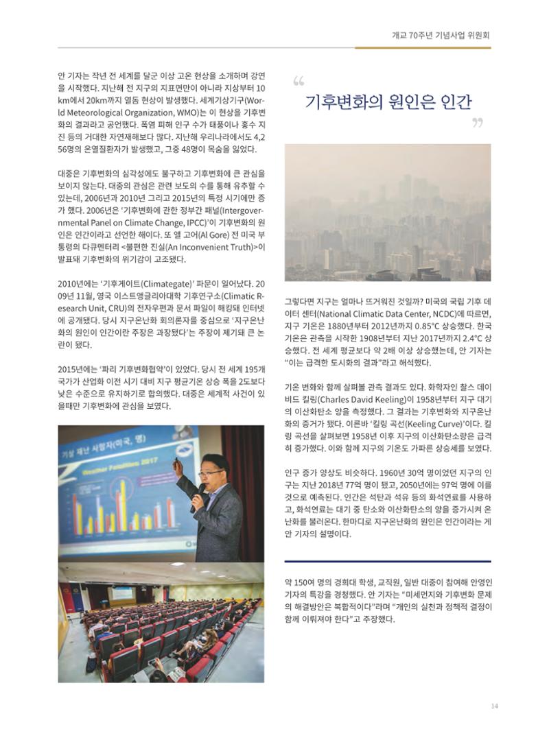 경희대학교 개교 70주년기념 브로슈어 15페이지