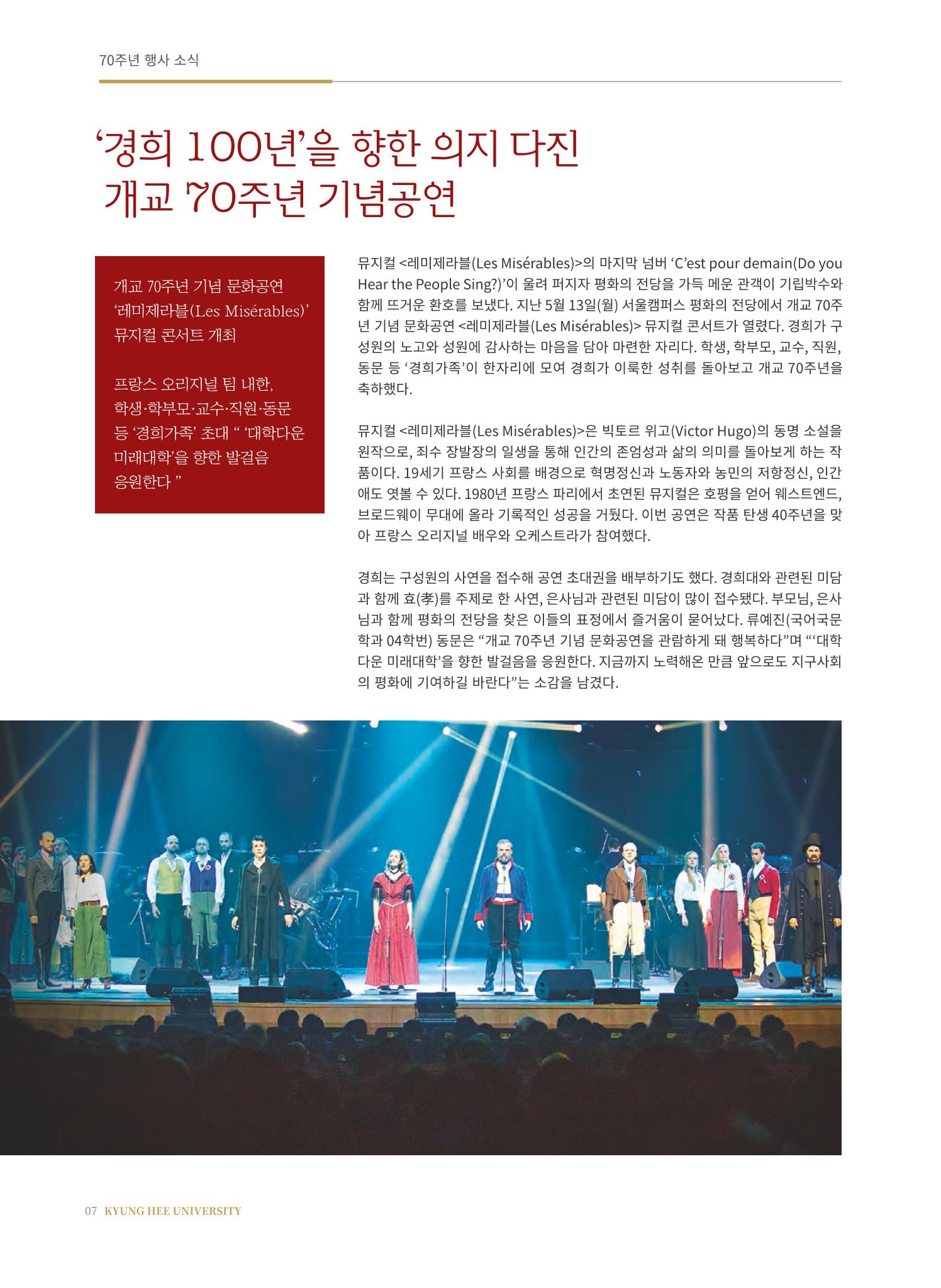 경희대학교 개교 70주년기념 브로슈어 8페이지