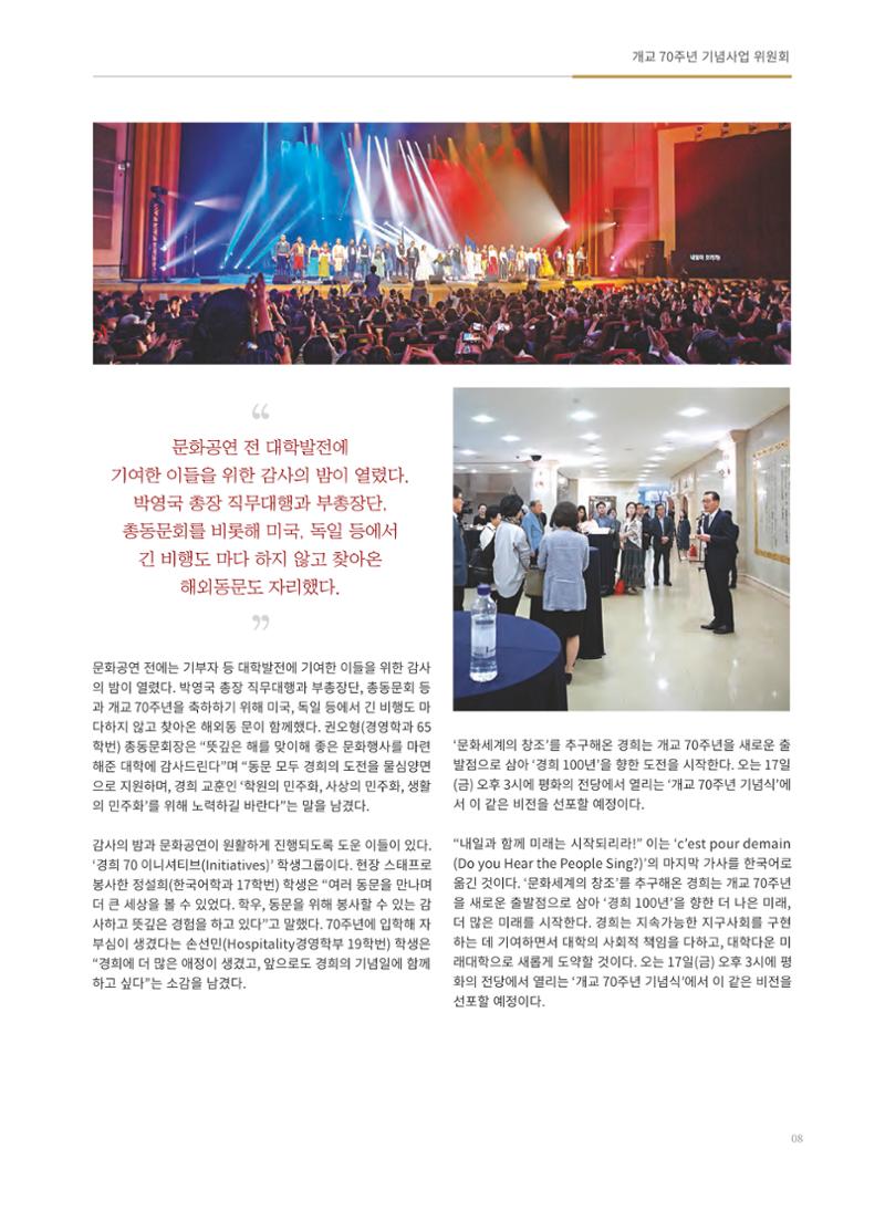 경희대학교 개교 70주년기념 브로슈어 9페이지