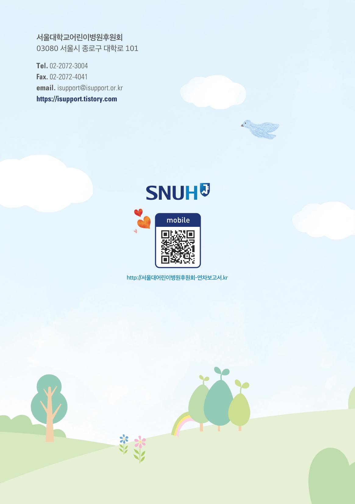 서울대어린이병원후원회 2019 연차보고서 12페이지