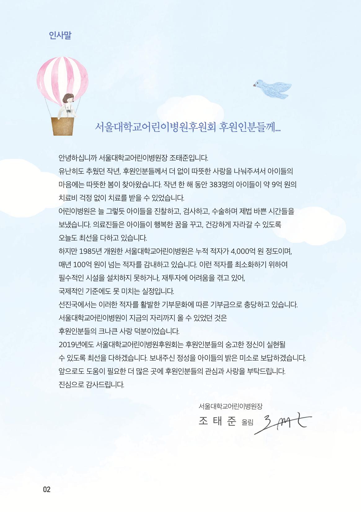 서울대어린이병원후원회 2019 연차보고서 2페이지