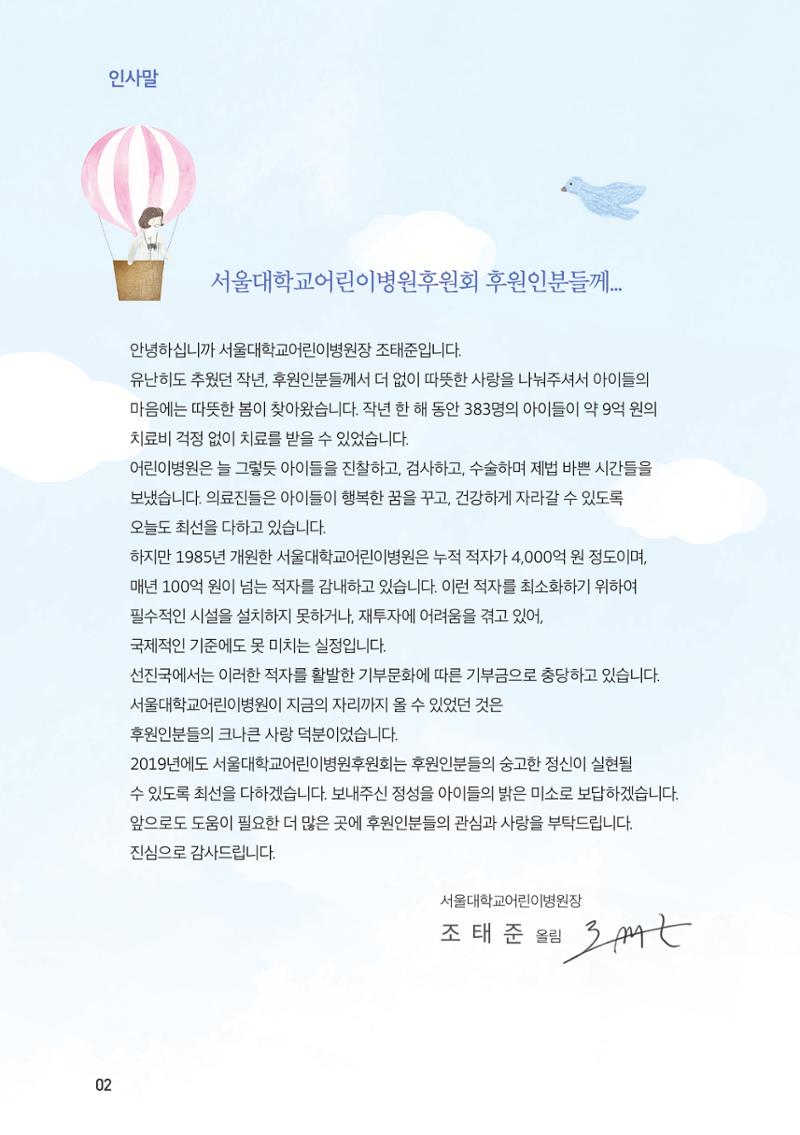 서울대어린이병원후원회 2019 연차보고서 2페이지