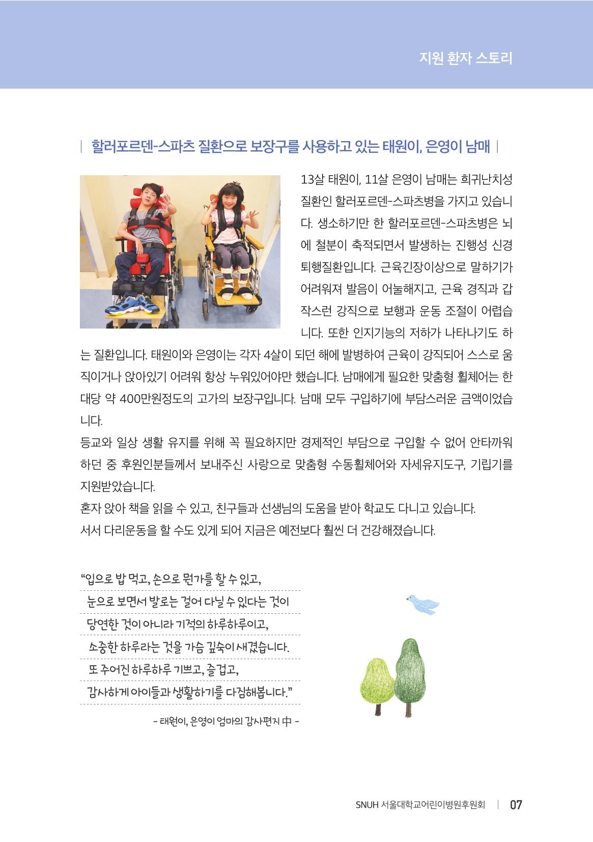 서울대어린이병원후원회 2019 연차보고서 7페이지