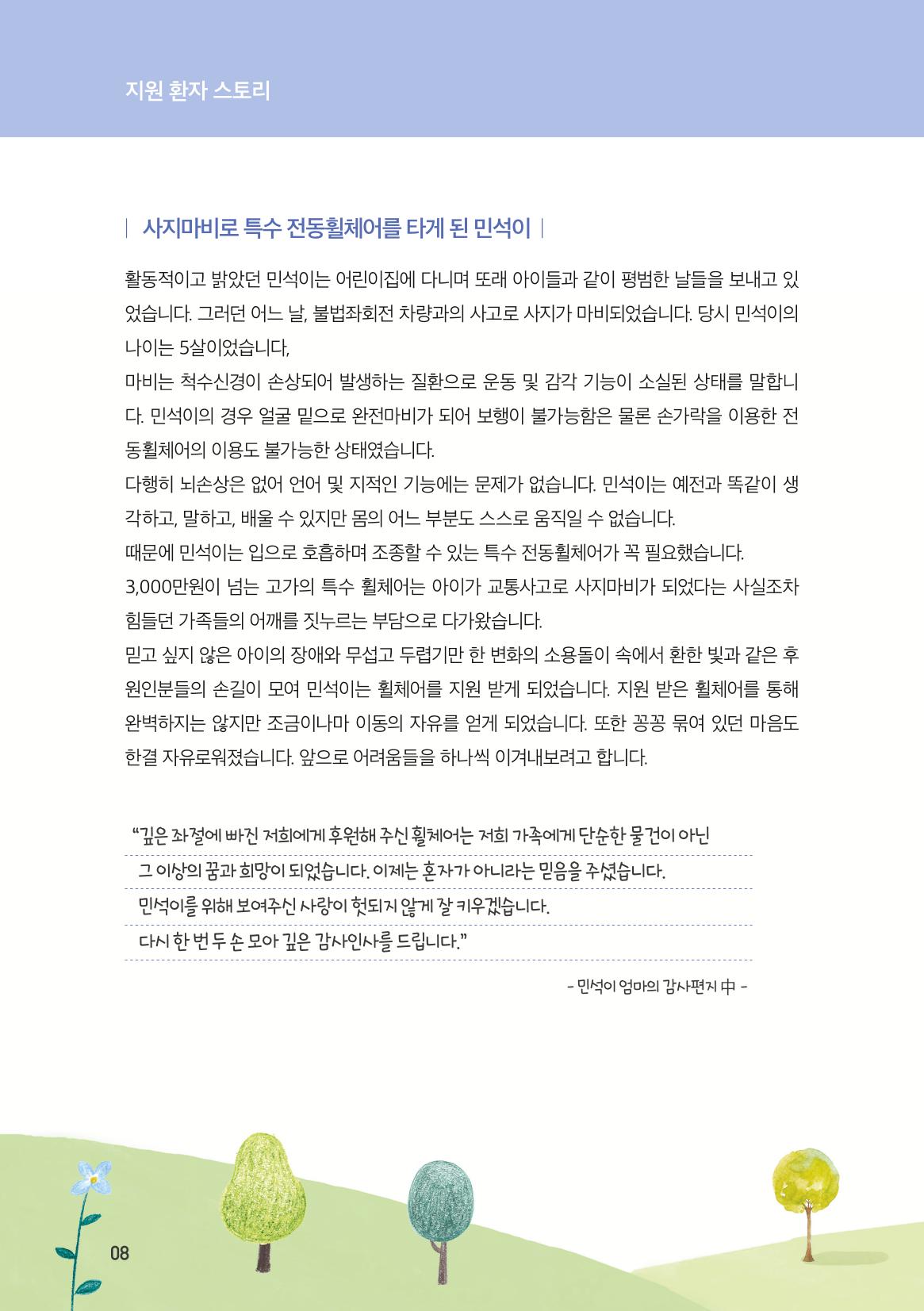 서울대어린이병원후원회 2019 연차보고서 8페이지