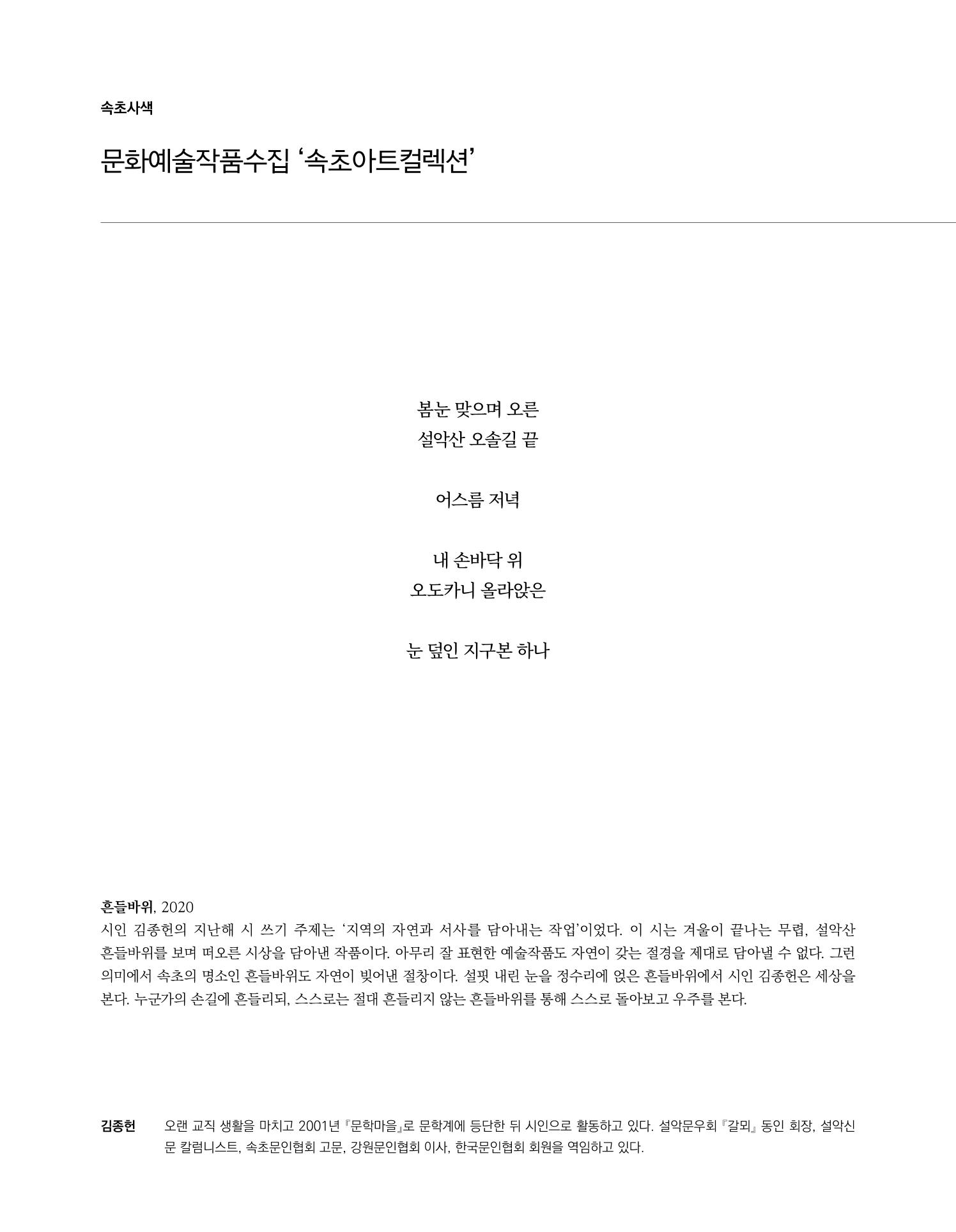 속초 문화특화지역조성사업 소식지 오케이속초 Vol. 4 12페이지