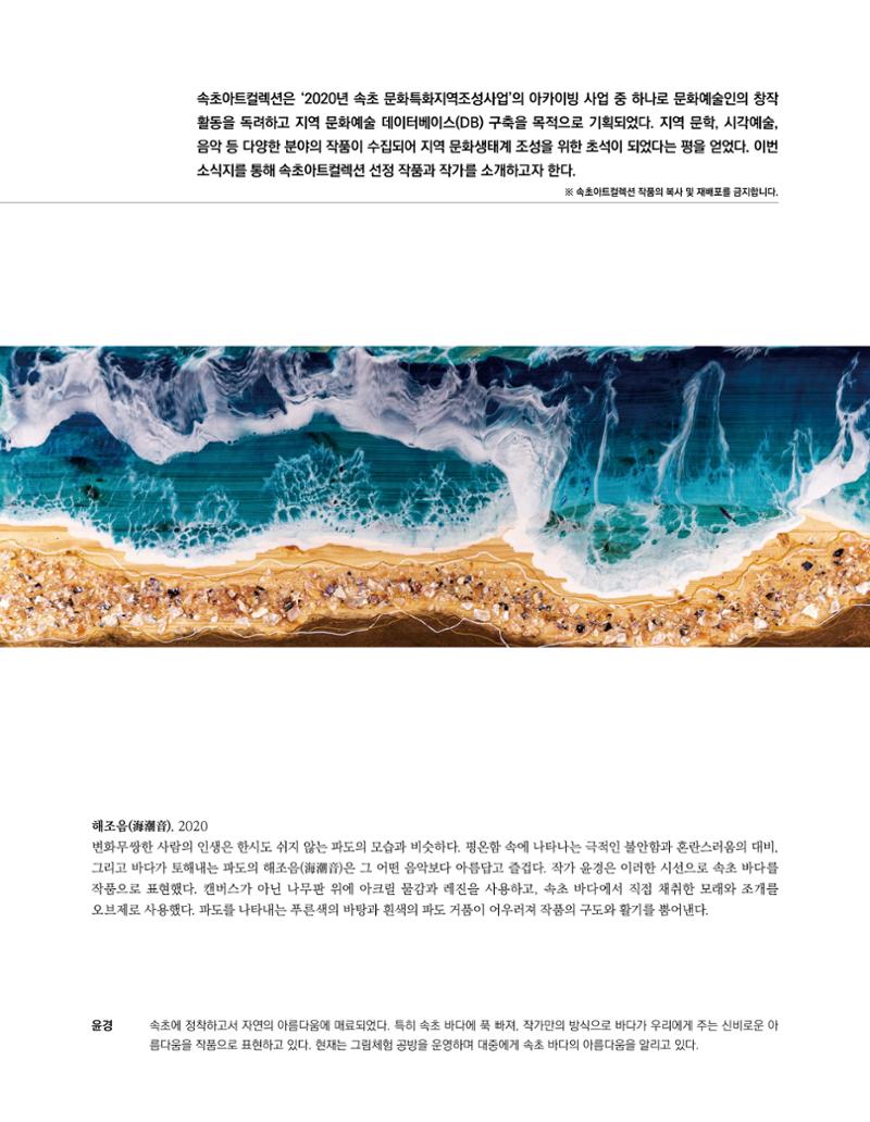 속초 문화특화지역조성사업 소식지 오케이속초 Vol. 4 13페이지