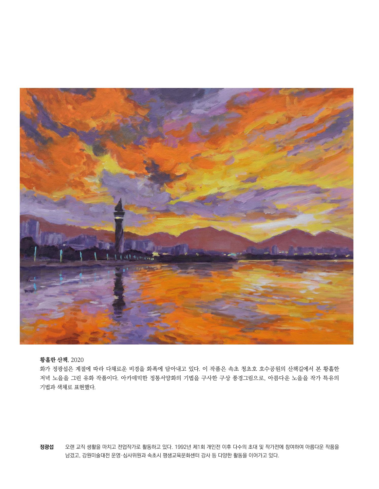 속초 문화특화지역조성사업 소식지 오케이속초 Vol. 4 14페이지