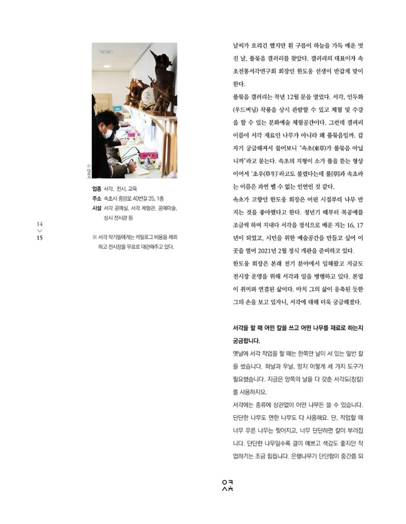 속초 문화특화지역조성사업 소식지 오케이속초 Vol. 4 17페이지