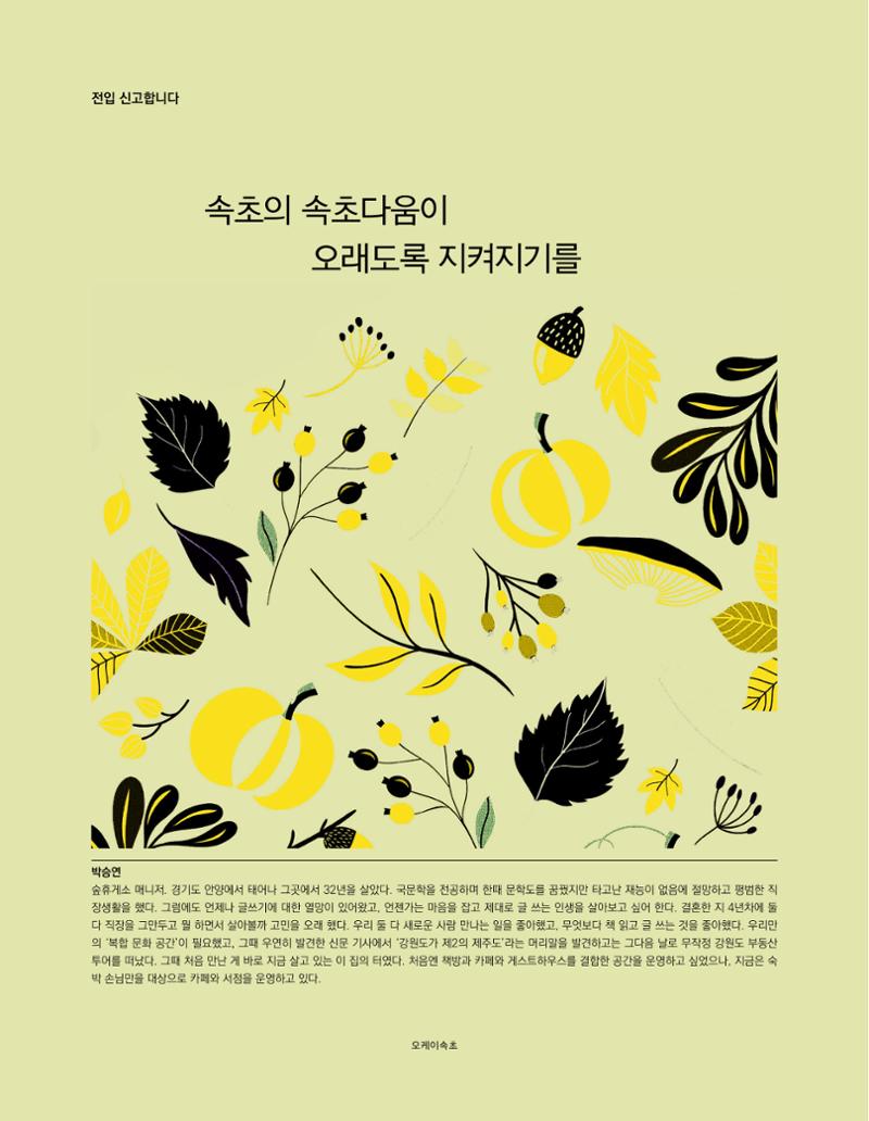 속초 문화특화지역조성사업 소식지 오케이속초 Vol. 4 20페이지