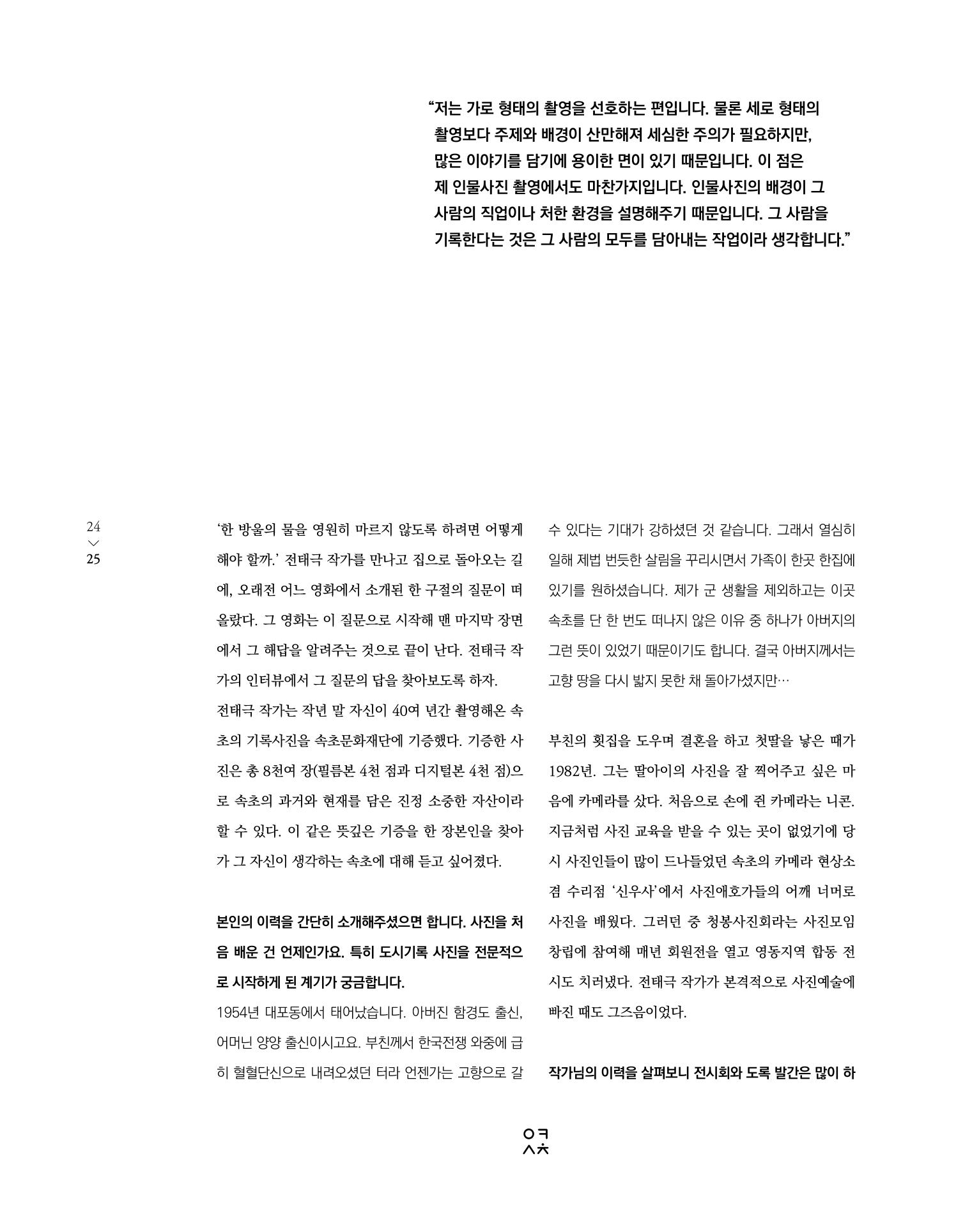 속초 문화특화지역조성사업 소식지 오케이속초 Vol. 4 27페이지