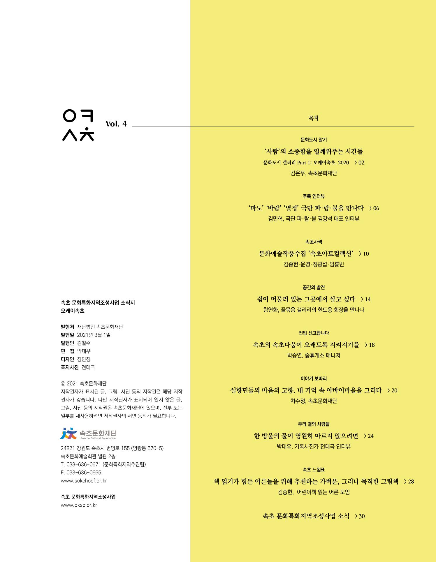 속초 문화특화지역조성사업 소식지 오케이속초 Vol. 4 3페이지
