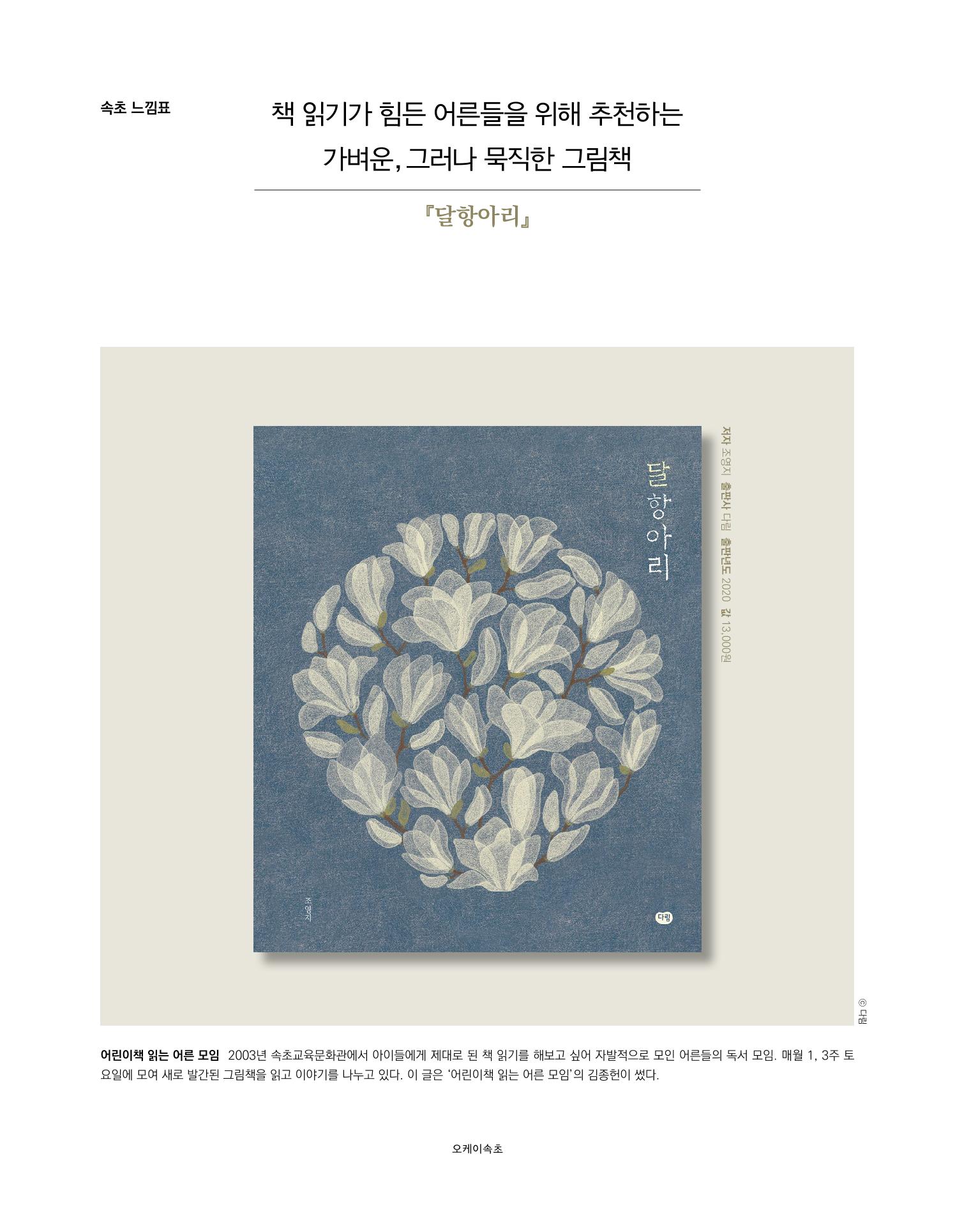 속초 문화특화지역조성사업 소식지 오케이속초 Vol. 4 30페이지
