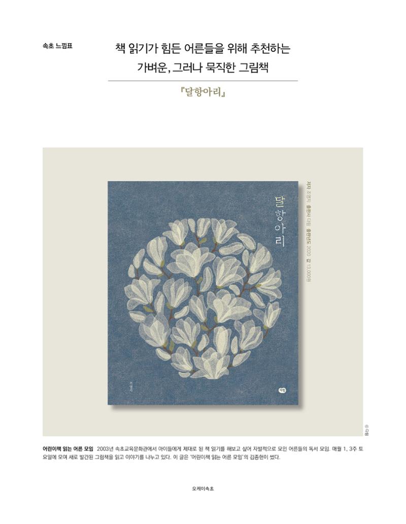 속초 문화특화지역조성사업 소식지 오케이속초 Vol. 4 30페이지