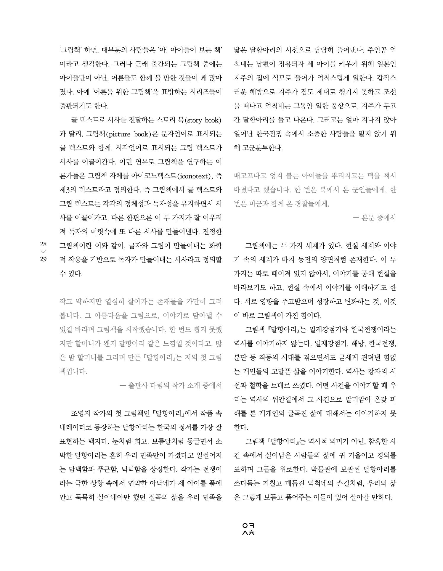속초 문화특화지역조성사업 소식지 오케이속초 Vol. 4 31페이지