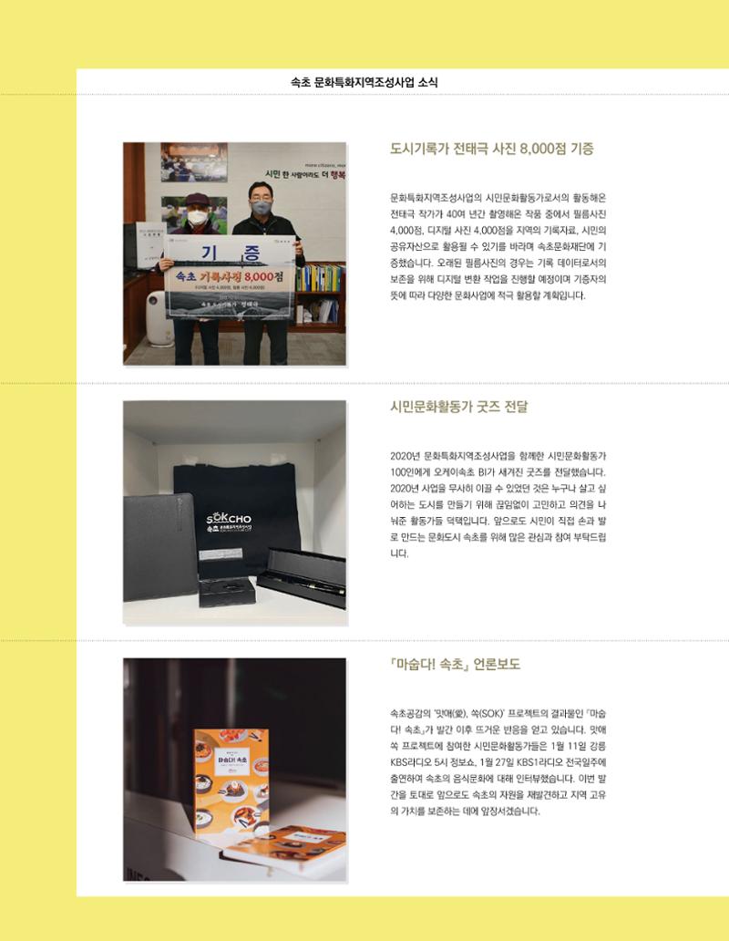 속초 문화특화지역조성사업 소식지 오케이속초 Vol. 4 32페이지