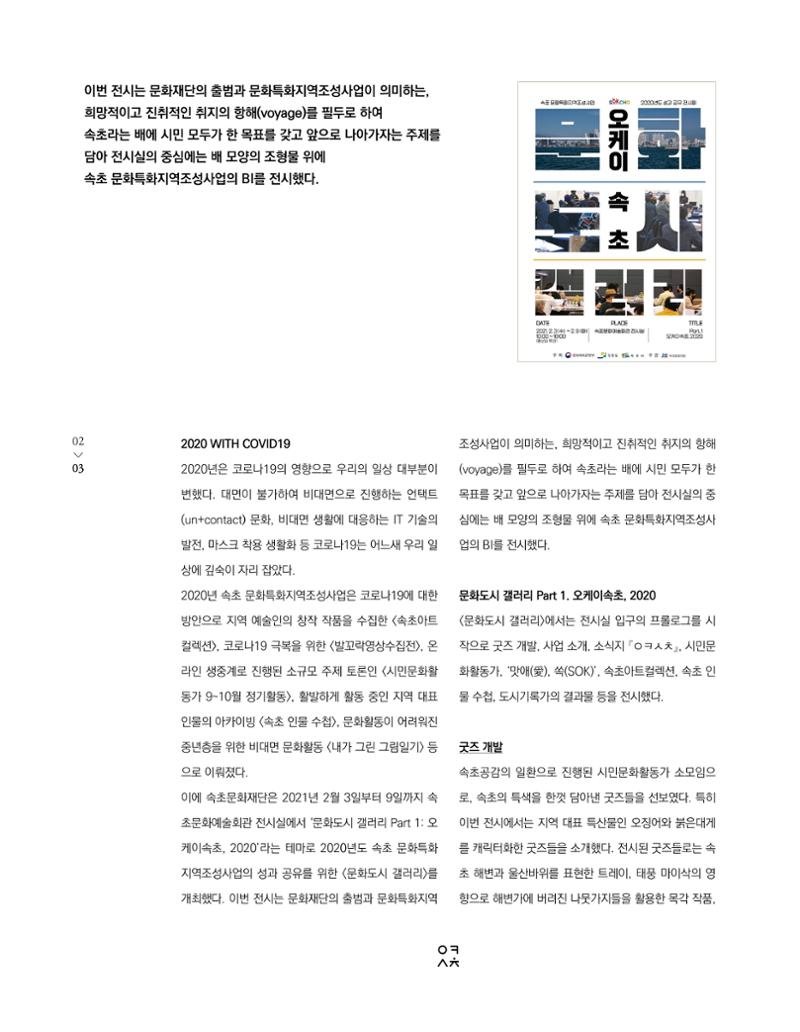 속초 문화특화지역조성사업 소식지 오케이속초 Vol. 4 5페이지