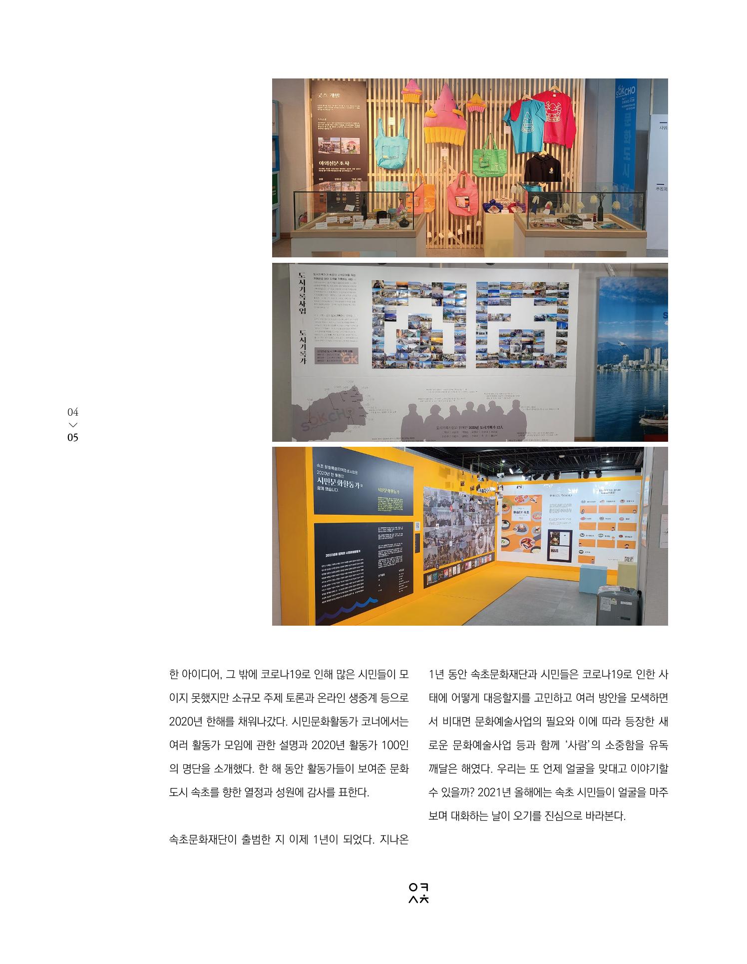 속초 문화특화지역조성사업 소식지 오케이속초 Vol. 4 7페이지