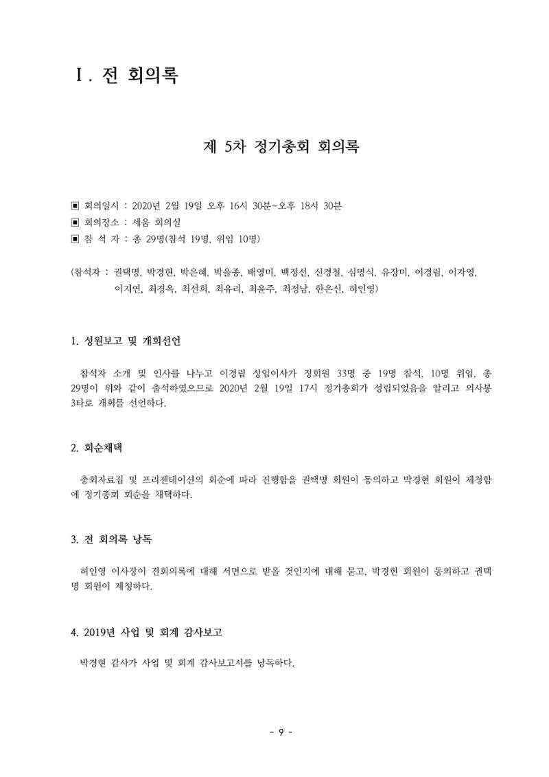아동복지실천회 세움 제 6차 정기총회 11페이지