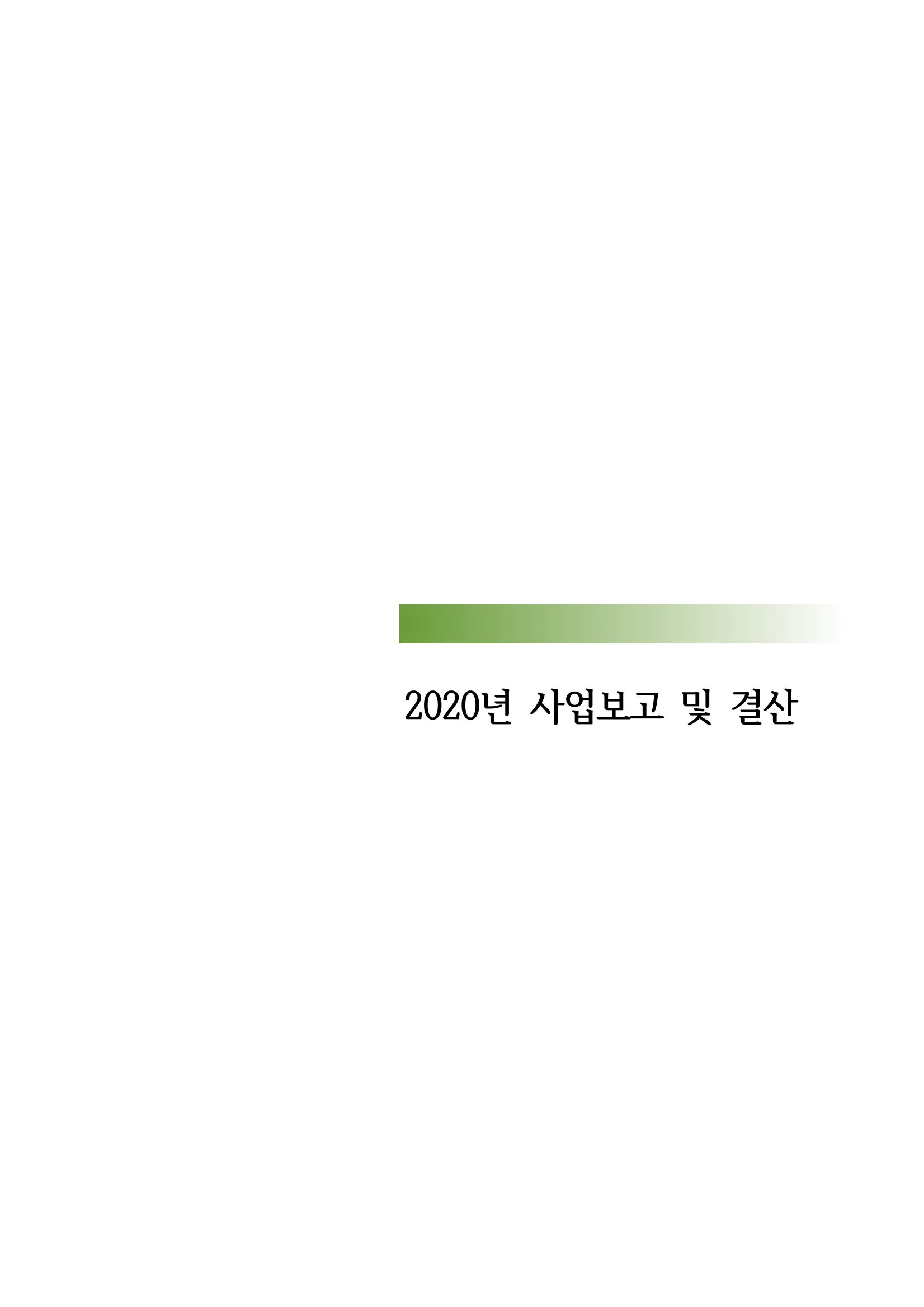 아동복지실천회 세움 제 6차 정기총회 17페이지