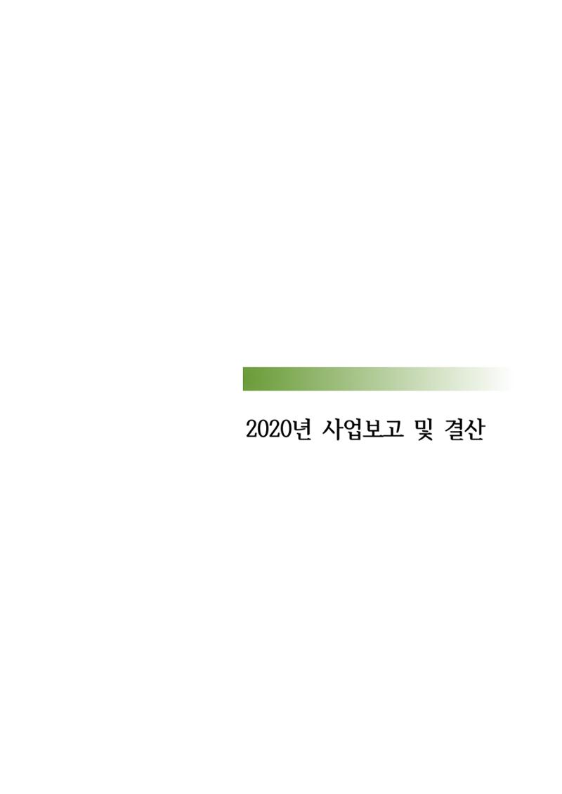 아동복지실천회 세움 제 6차 정기총회 17페이지