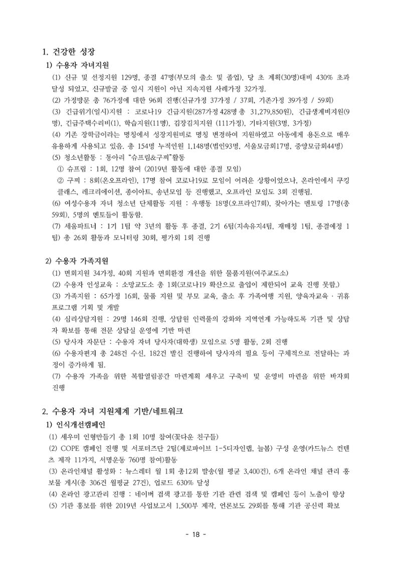 아동복지실천회 세움 제 6차 정기총회 20페이지