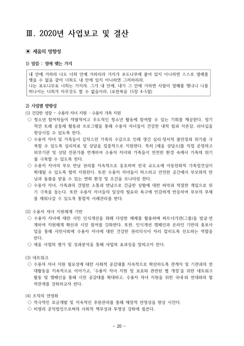 아동복지실천회 세움 제 6차 정기총회 22페이지