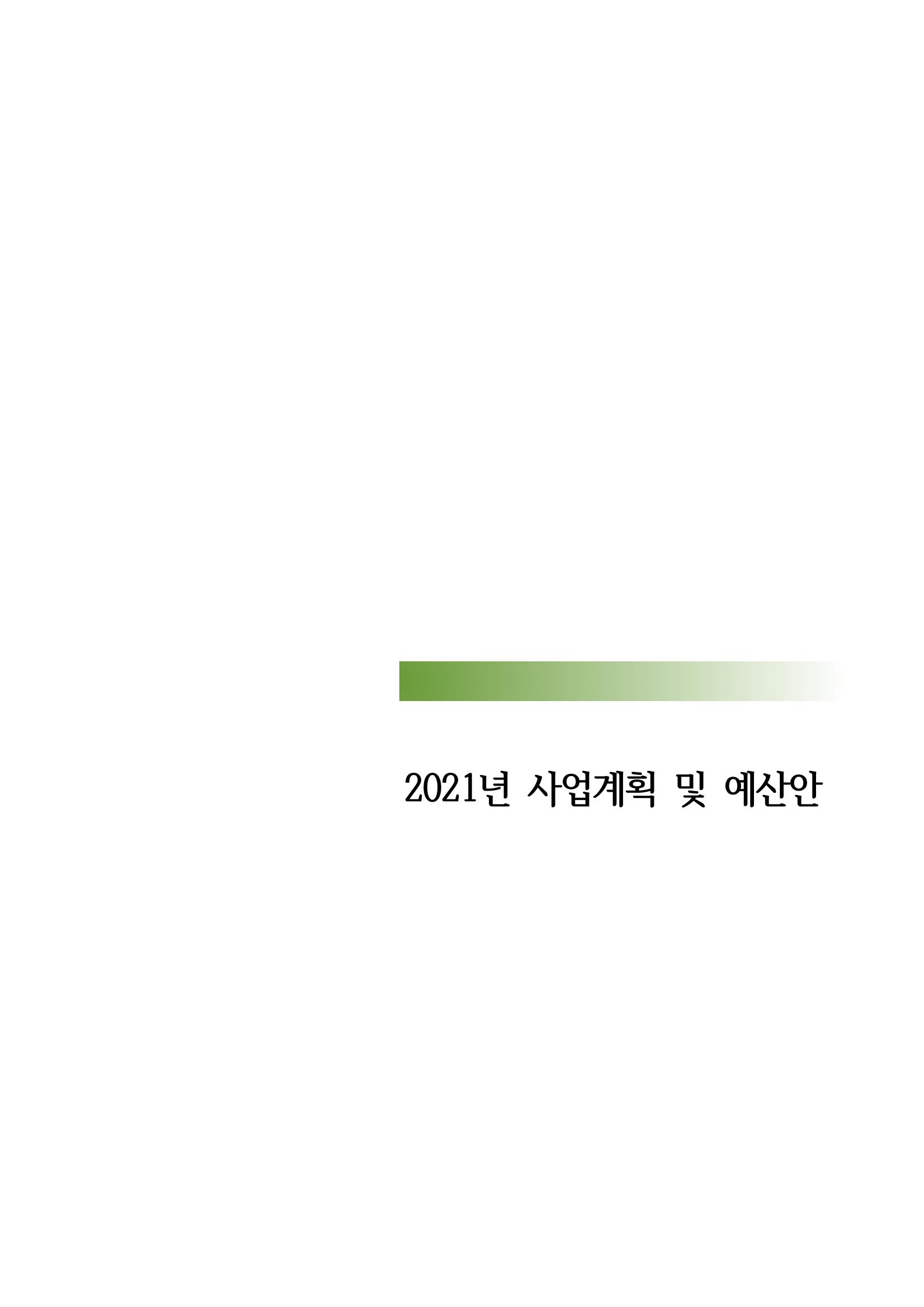 아동복지실천회 세움 제 6차 정기총회 47페이지