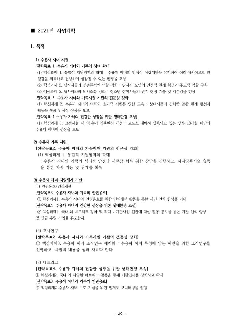 아동복지실천회 세움 제 6차 정기총회 51페이지