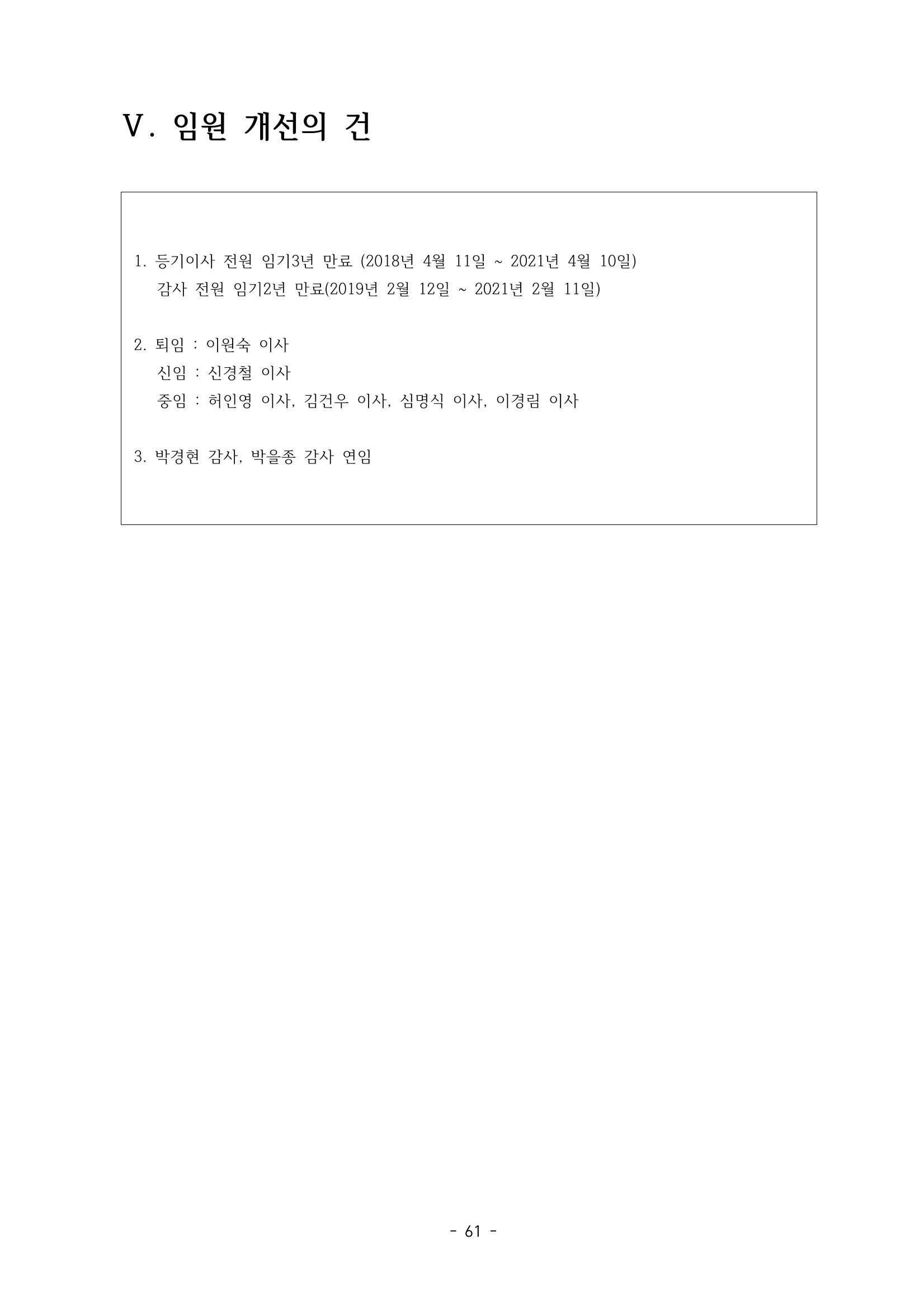 아동복지실천회 세움 제 6차 정기총회 63페이지