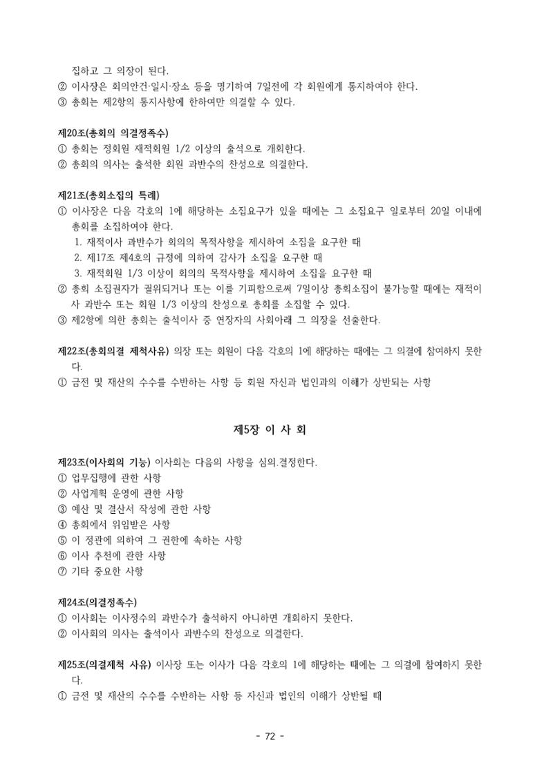 아동복지실천회 세움 제 6차 정기총회 74페이지