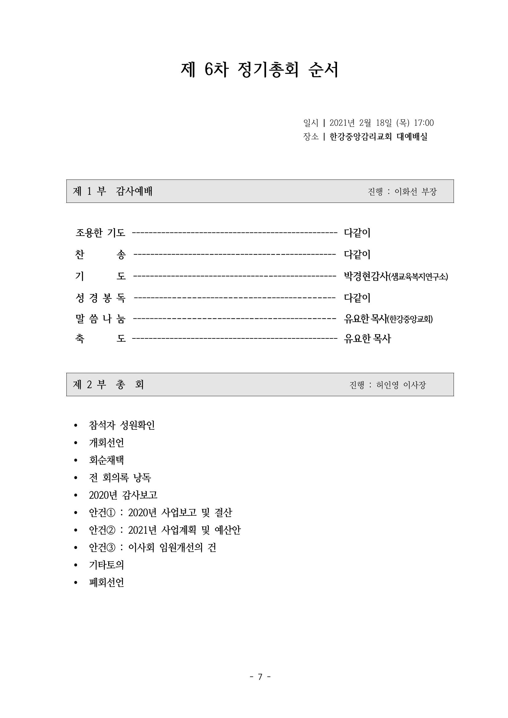 아동복지실천회 세움 제 6차 정기총회 9페이지