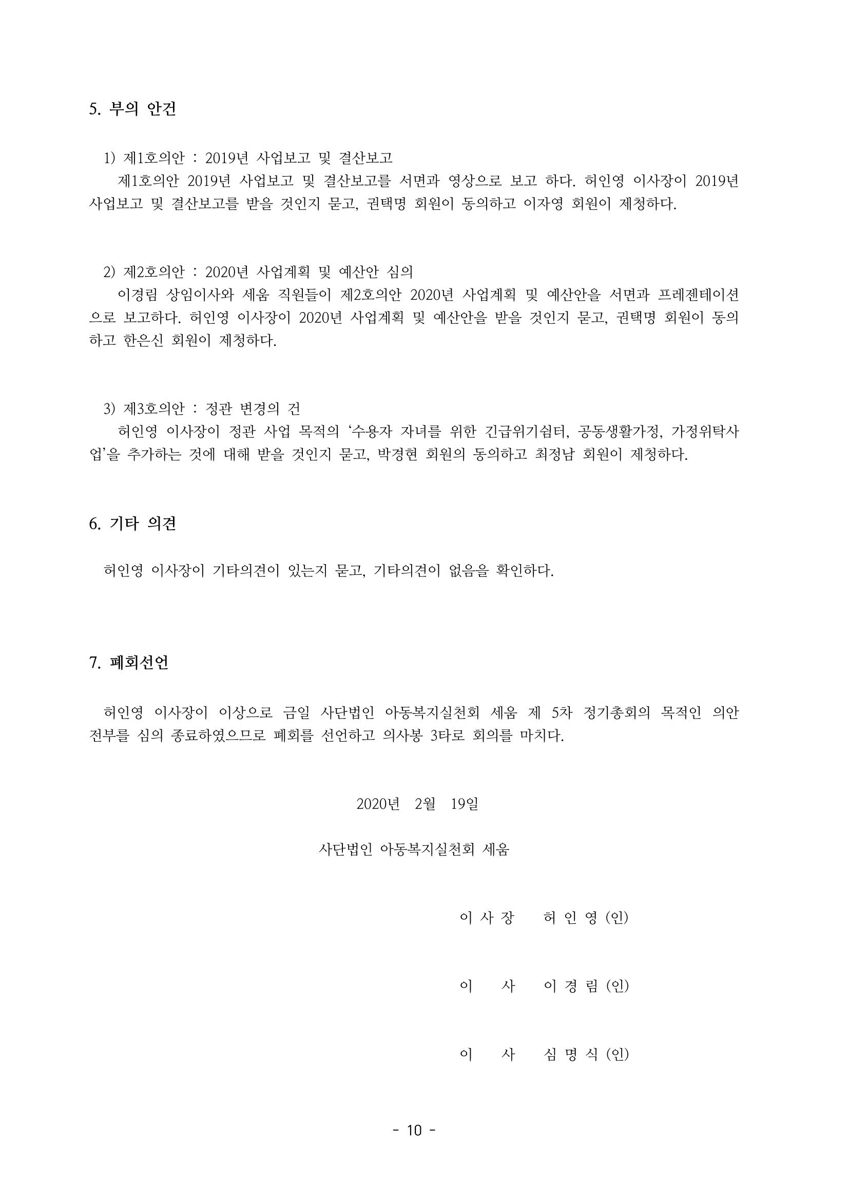 아동복지실천회 세움 정기총회 자료집 12페이지