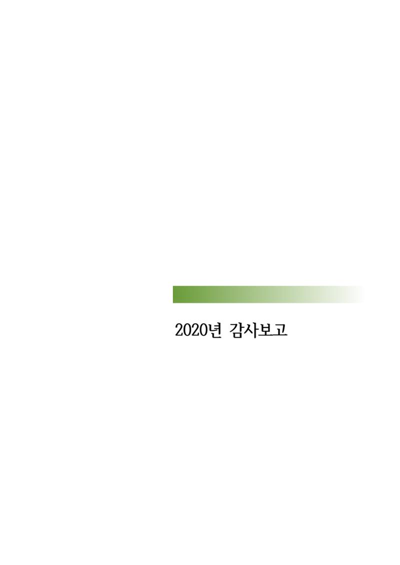 아동복지실천회 세움 정기총회 자료집 13페이지
