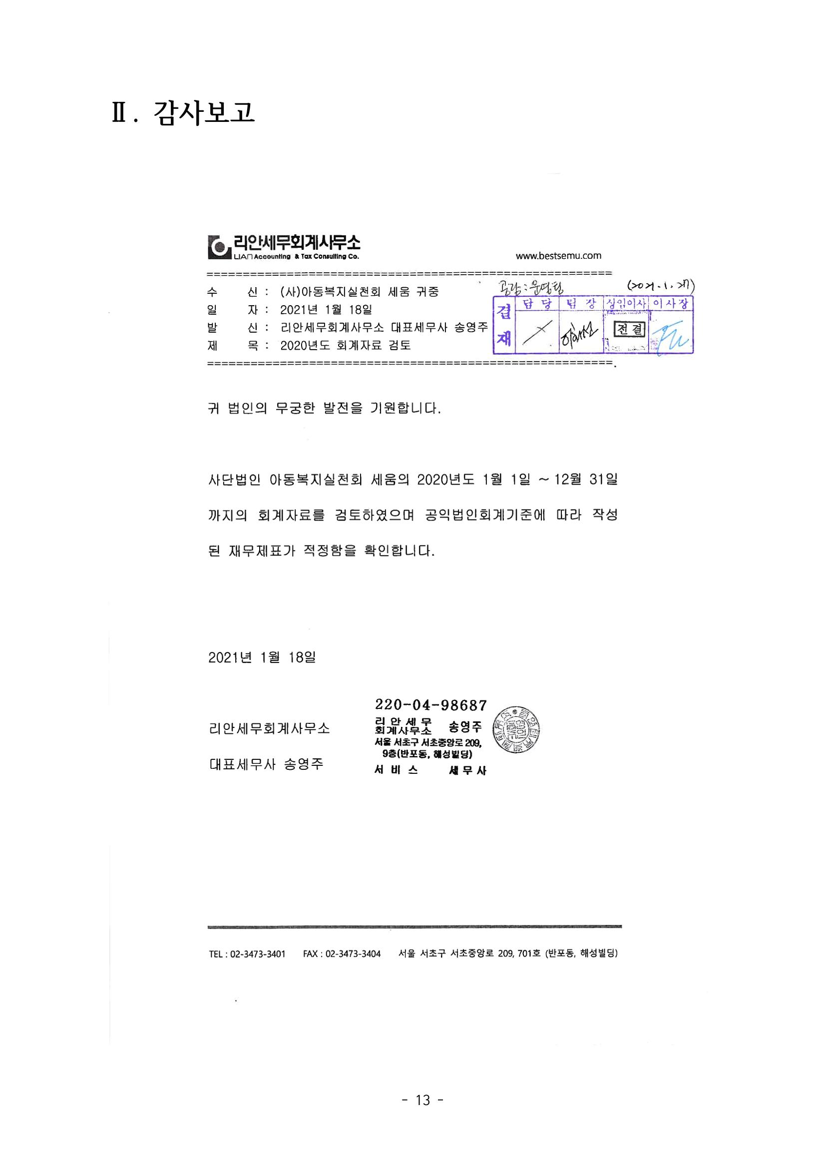 아동복지실천회 세움 정기총회 자료집 15페이지