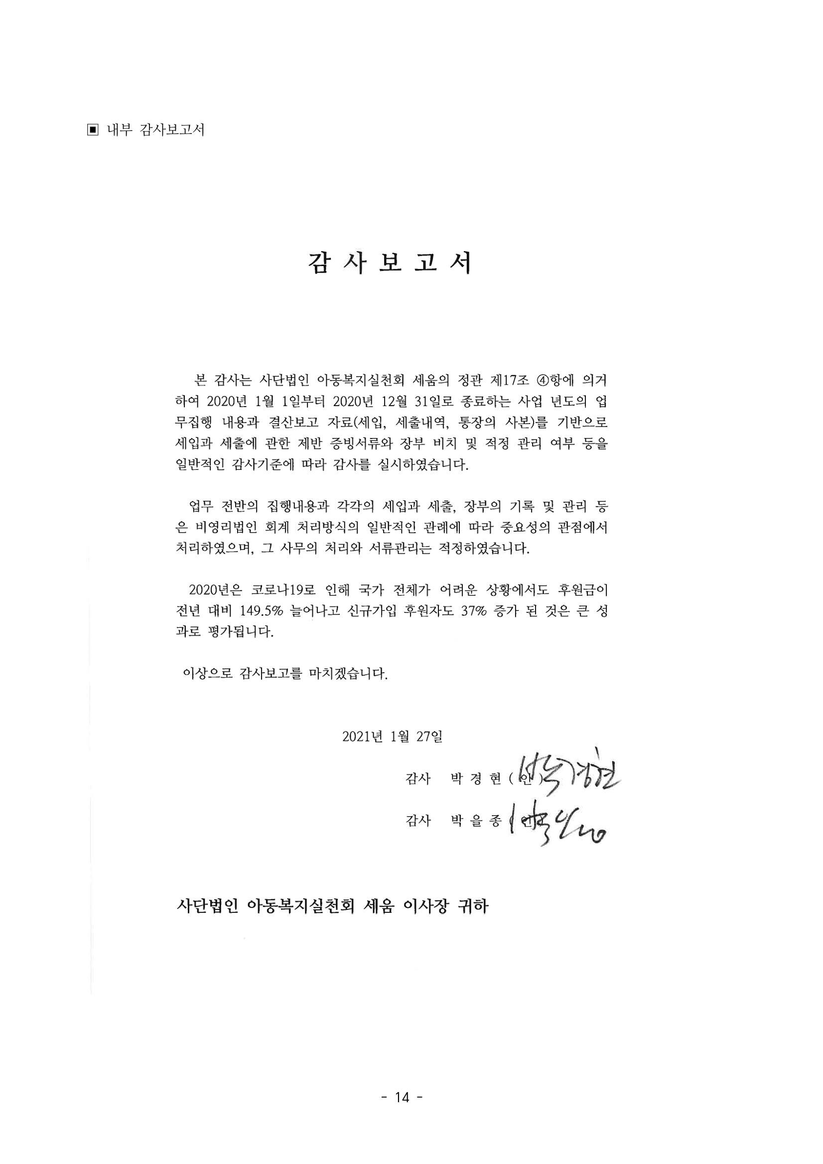 아동복지실천회 세움 정기총회 자료집 16페이지