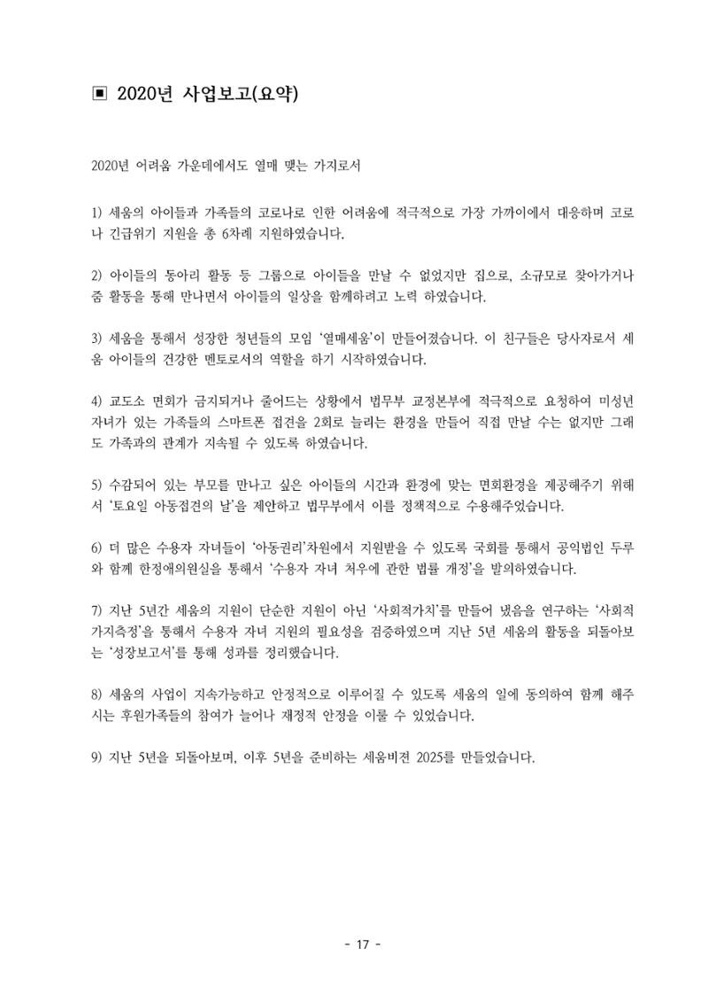 아동복지실천회 세움 정기총회 자료집 19페이지