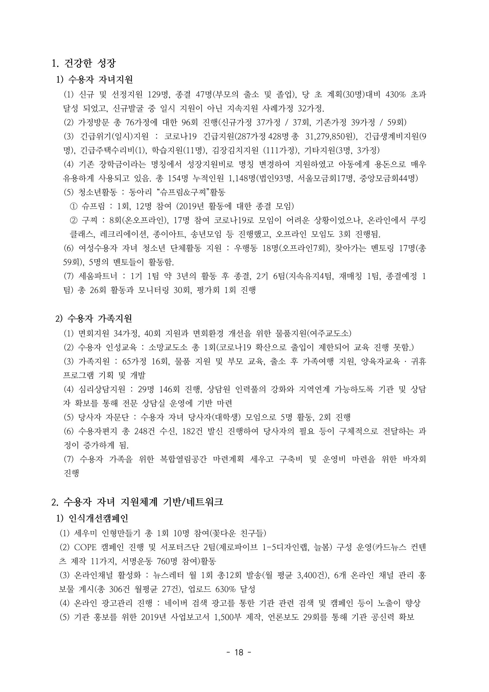아동복지실천회 세움 정기총회 자료집 20페이지