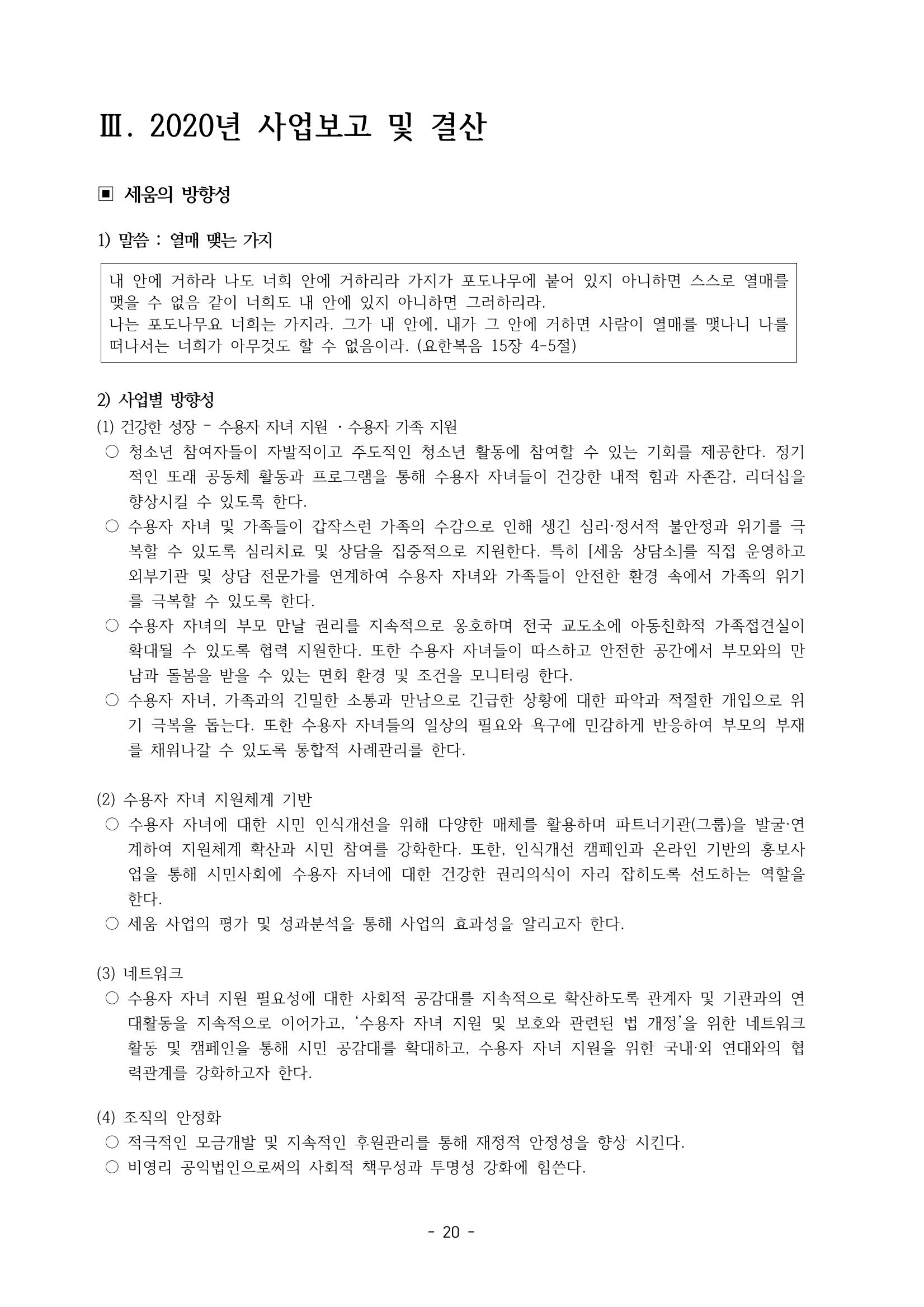 아동복지실천회 세움 정기총회 자료집 22페이지