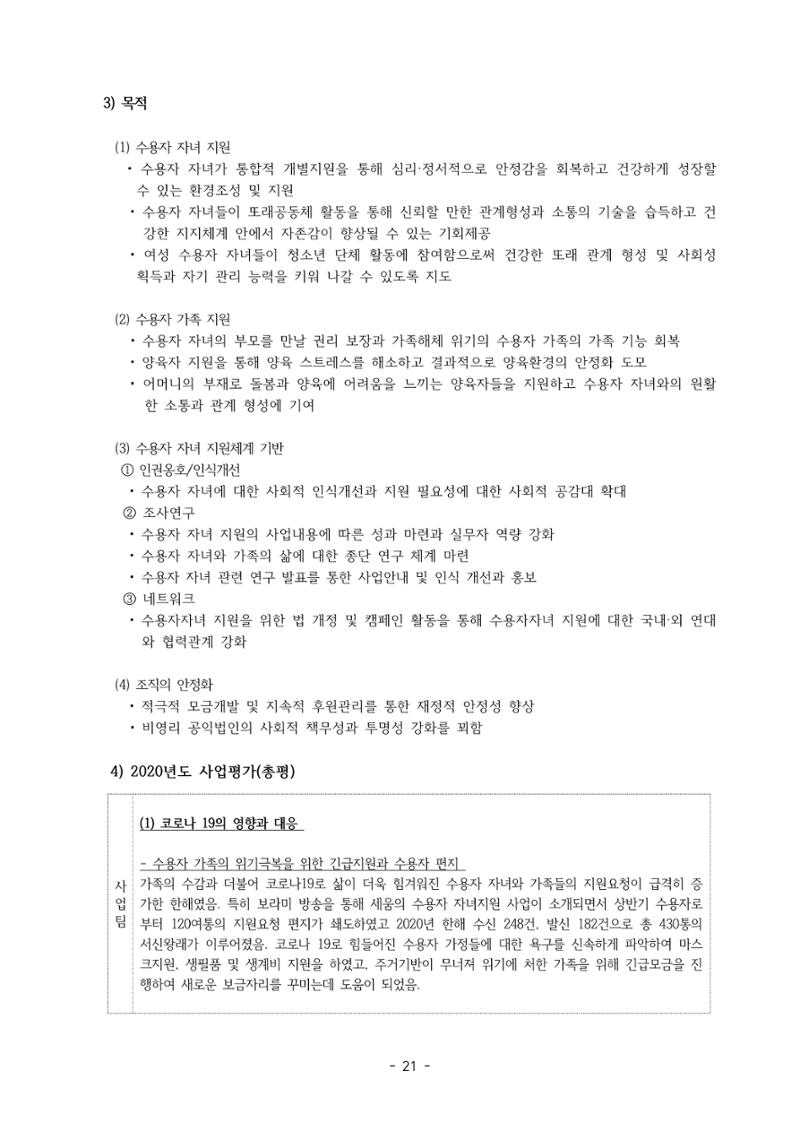 아동복지실천회 세움 정기총회 자료집 23페이지